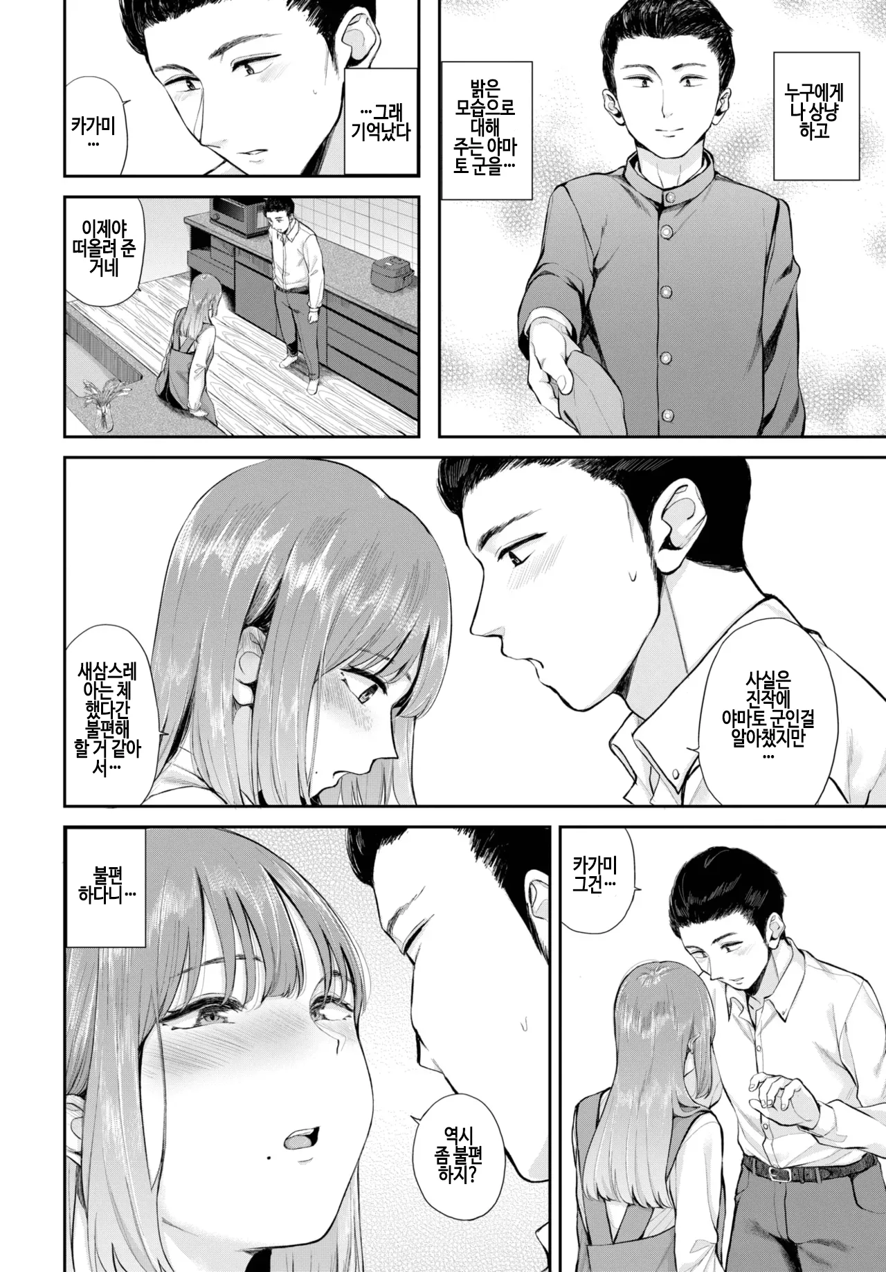 [Yamada Yuuya] houjun (COMIC BAVEL 2025-03) [Korean] [Digital] imagen número 10