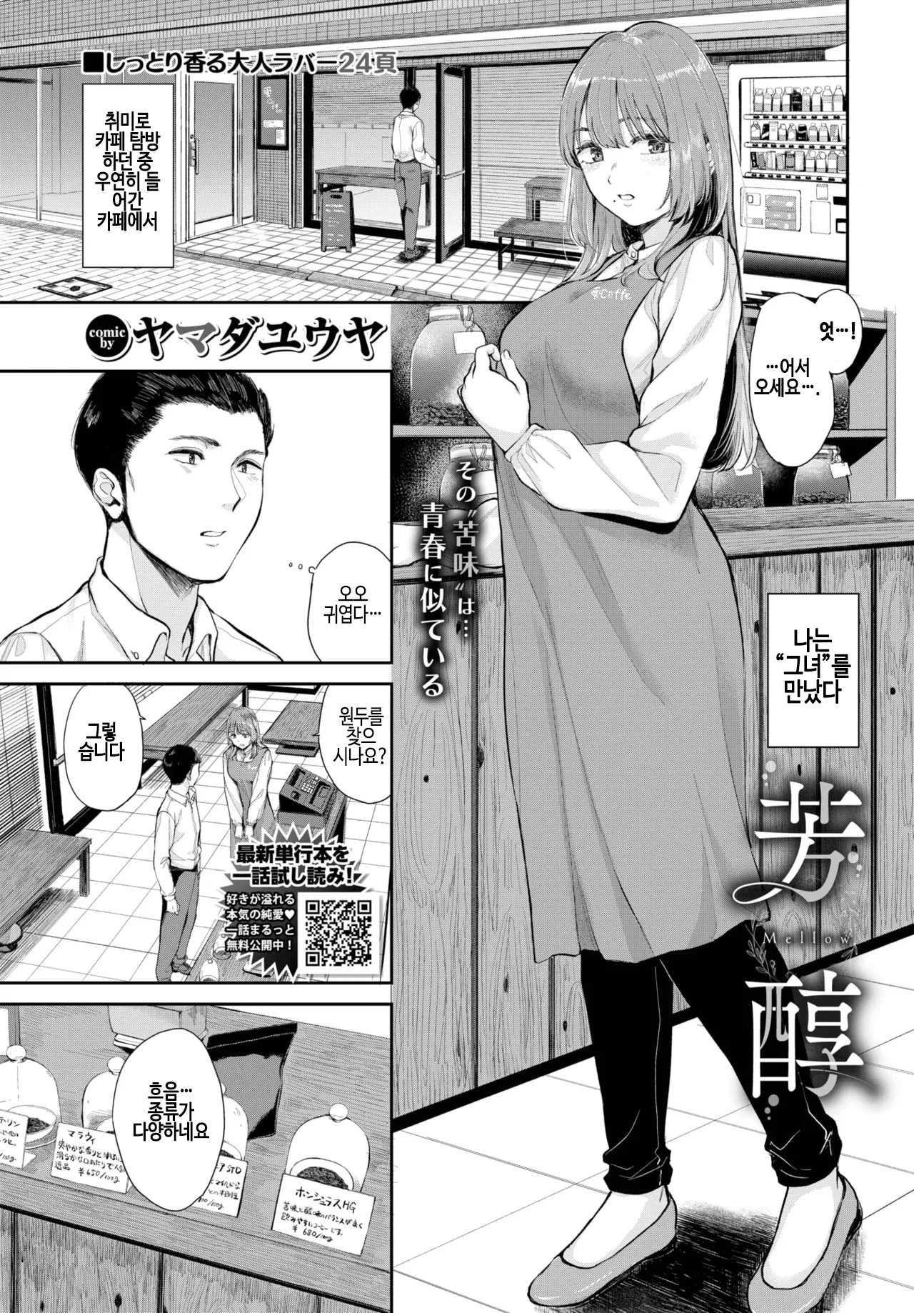 [Yamada Yuuya] houjun (COMIC BAVEL 2025-03) [Korean] [Decensored [Digital] image number 1