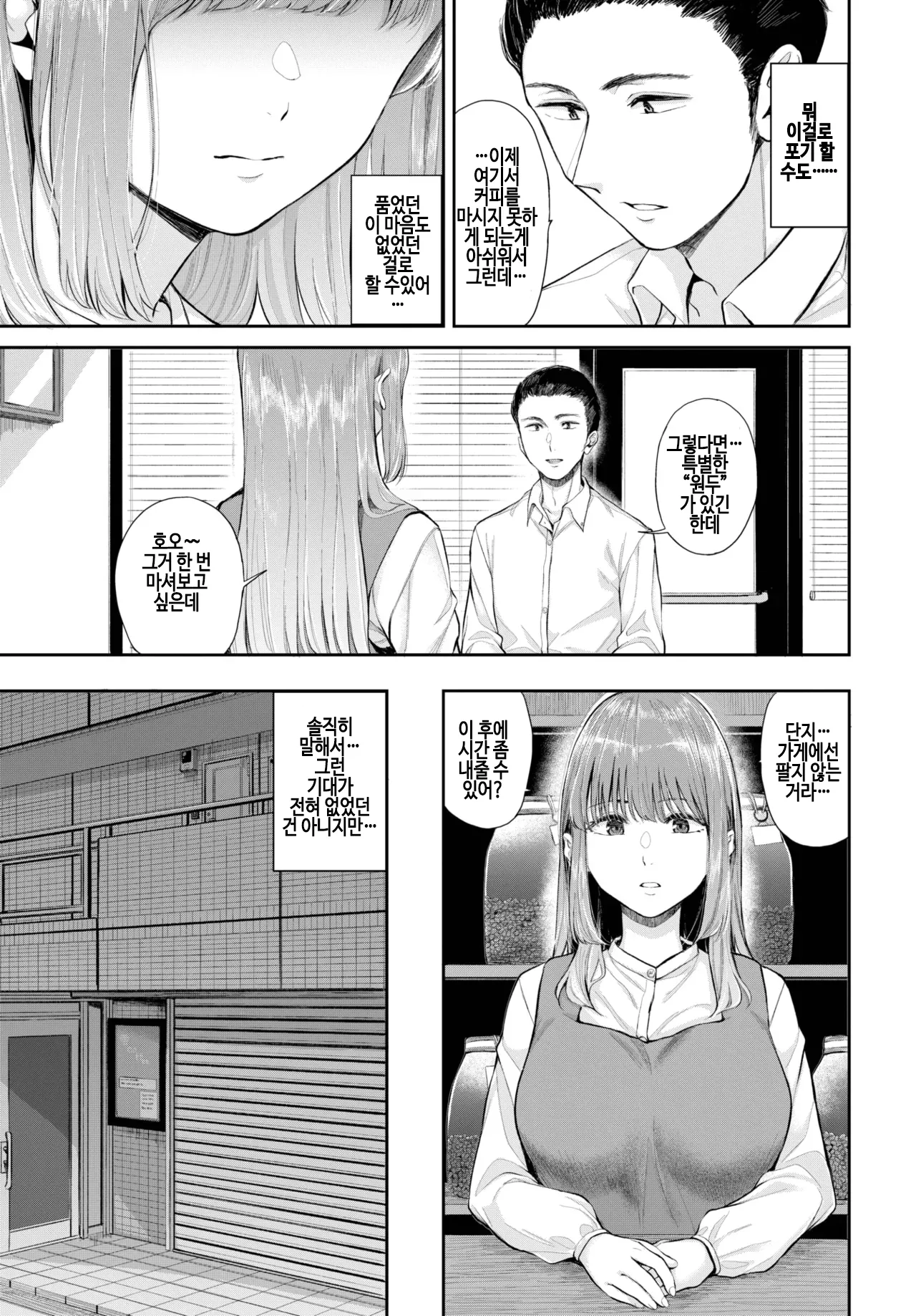 [Yamada Yuuya] houjun (COMIC BAVEL 2025-03) [Korean] [Decensored [Digital] image number 7