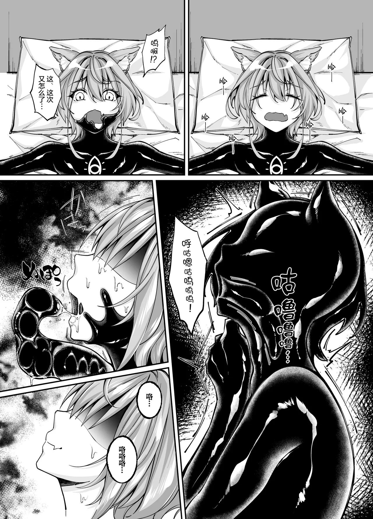 [ねこがねこむ] パラサイトラバー Another Story | 橡胶寄生虫 Another Story [Chinese] [无毒汉化组] image number 14