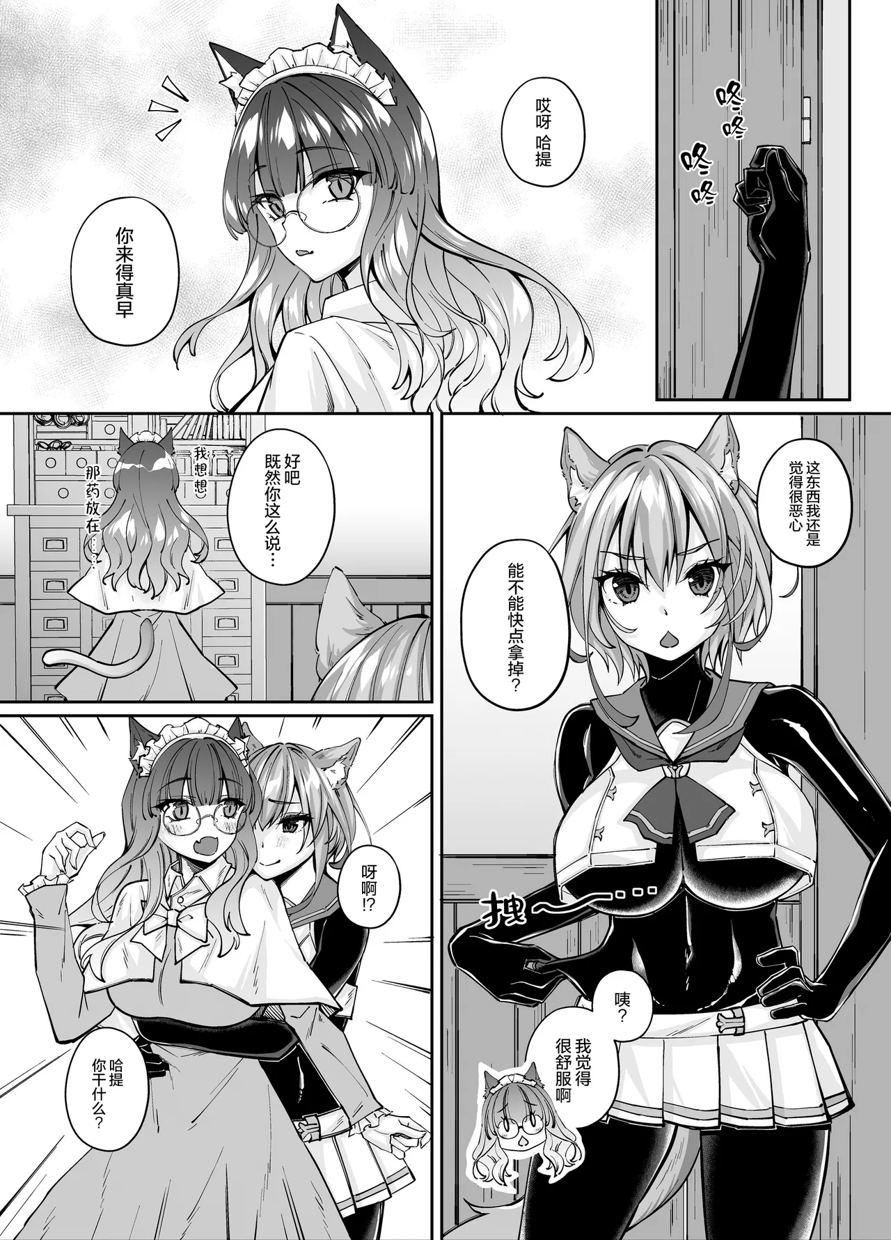 [ねこがねこむ] パラサイトラバー Another Story | 橡胶寄生虫 Another Story [Chinese] [无毒汉化组] image number 18