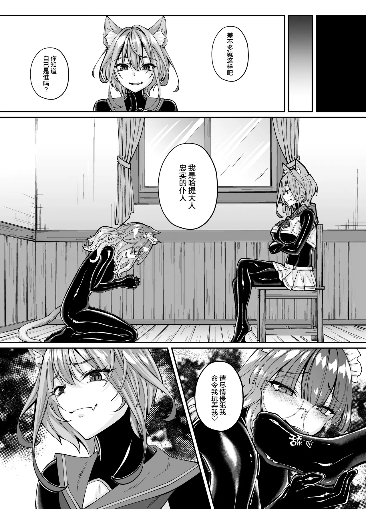 [ねこがねこむ] パラサイトラバー Another Story | 橡胶寄生虫 Another Story [Chinese] [无毒汉化组] image number 24