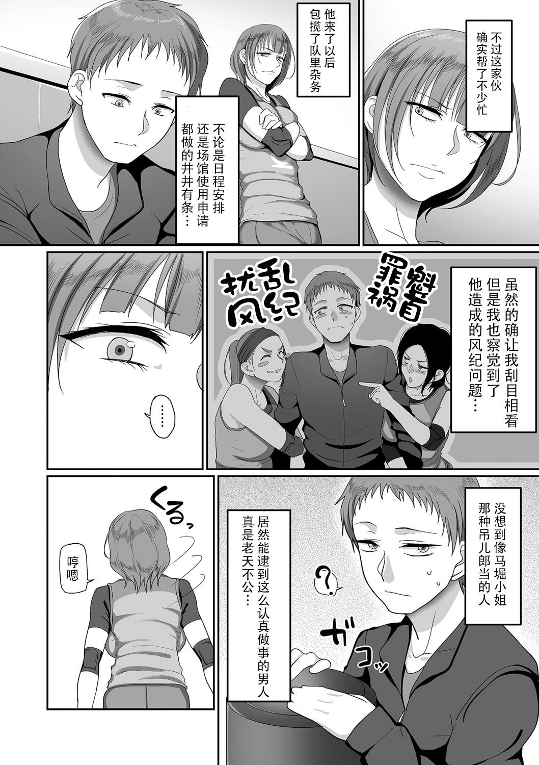 [Yamamoto Zenzen] S-ken K-shi Shakaijin Volleyball Circle no Jijou 3 (COMIC KURiBERON DUMA 2020-01 Vol. 18) [Chinese] [listen to yourself×swordman联合汉化] numero di immagine  4