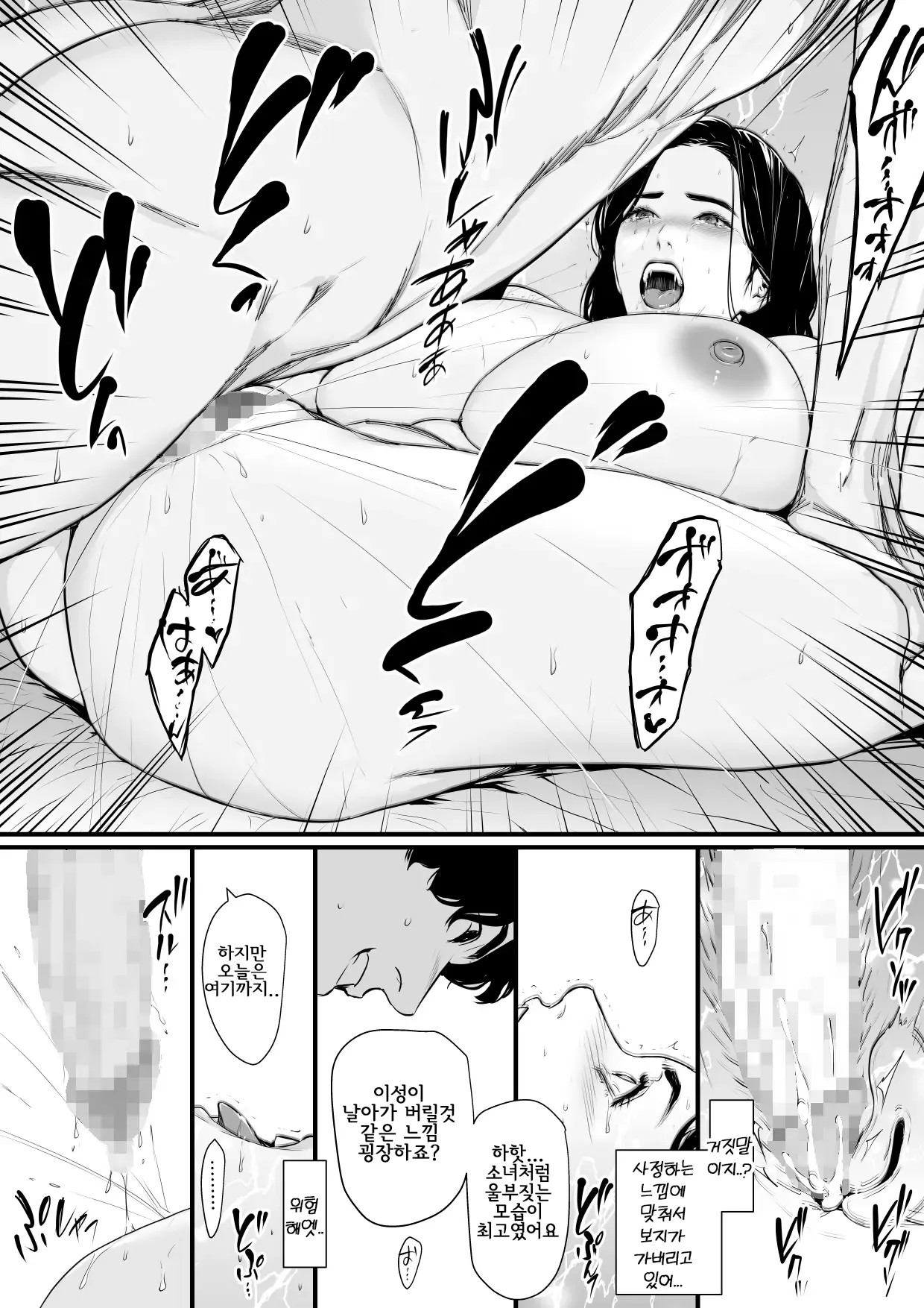 [Yachou (Bloiler Yachou)] Yokkyuu Fuman Hitozuma Choukyou Seisai | 욕구불만 유부녀 조교제재 [Korean] image number 35