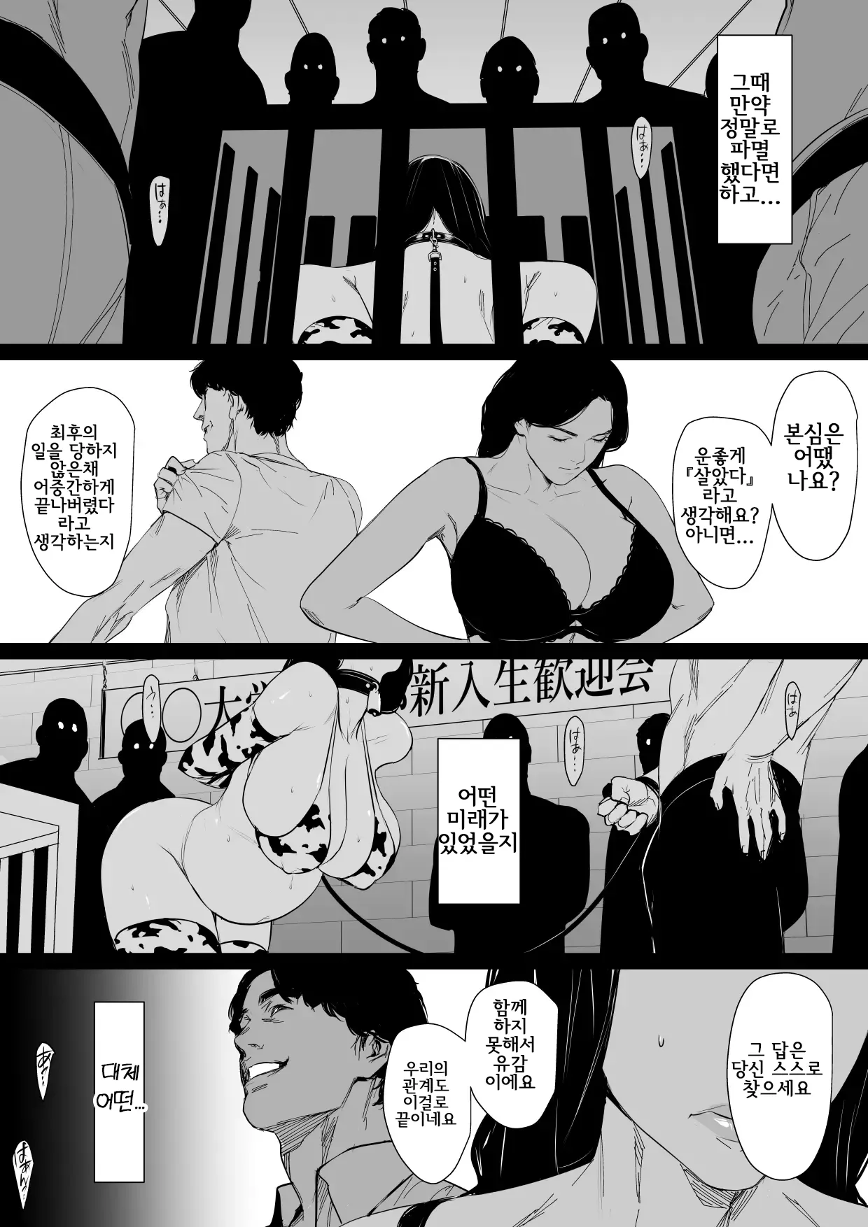 [Yachou (Bloiler Yachou)] Yokkyuu Fuman Hitozuma Choukyou Seisai | 욕구불만 유부녀 조교제재 [Korean] image number 75