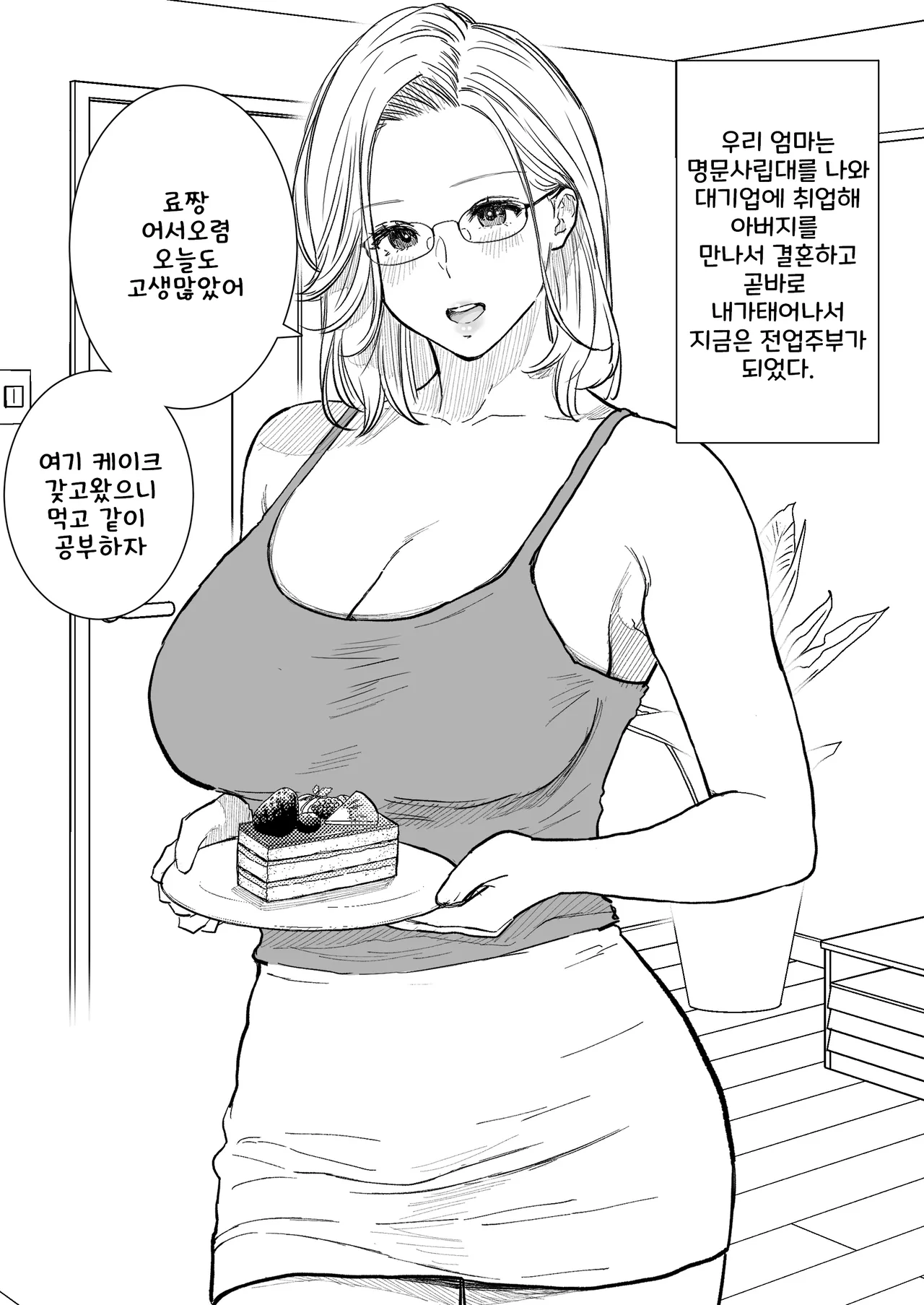[Junsei Chuurenpoutou] Boshi Koubi ~ Kougakureki do Hentai Mama to Nama Nakadashi [Korean] 이미지 번호 2