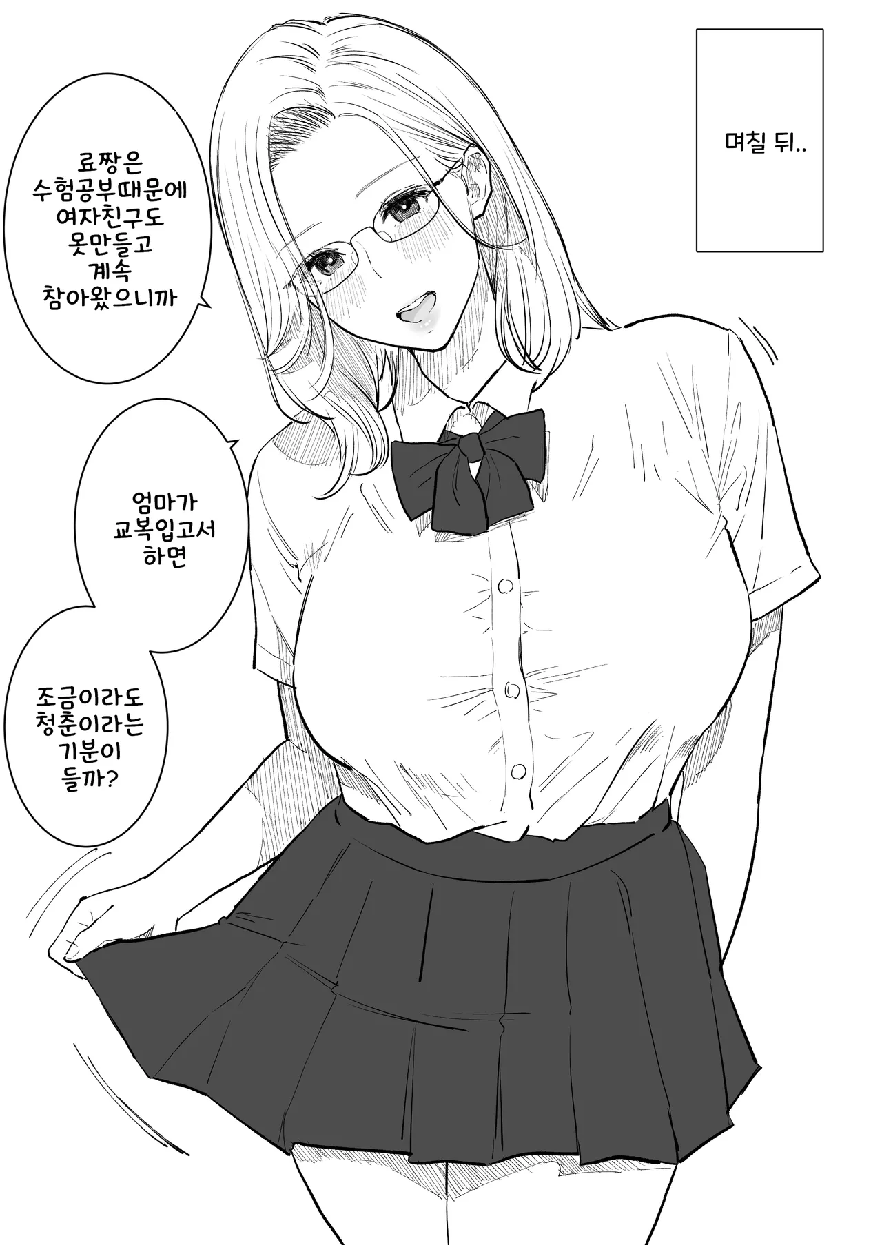 [Junsei Chuurenpoutou] Boshi Koubi ~ Kougakureki do Hentai Mama to Nama Nakadashi [Korean] 이미지 번호 25