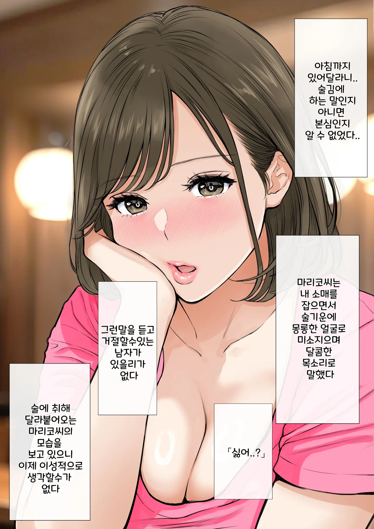 [純正九蓮宝燈] 清楚爆乳パート妻とホロ酔いSEXで生中出し [Korean] image number 19