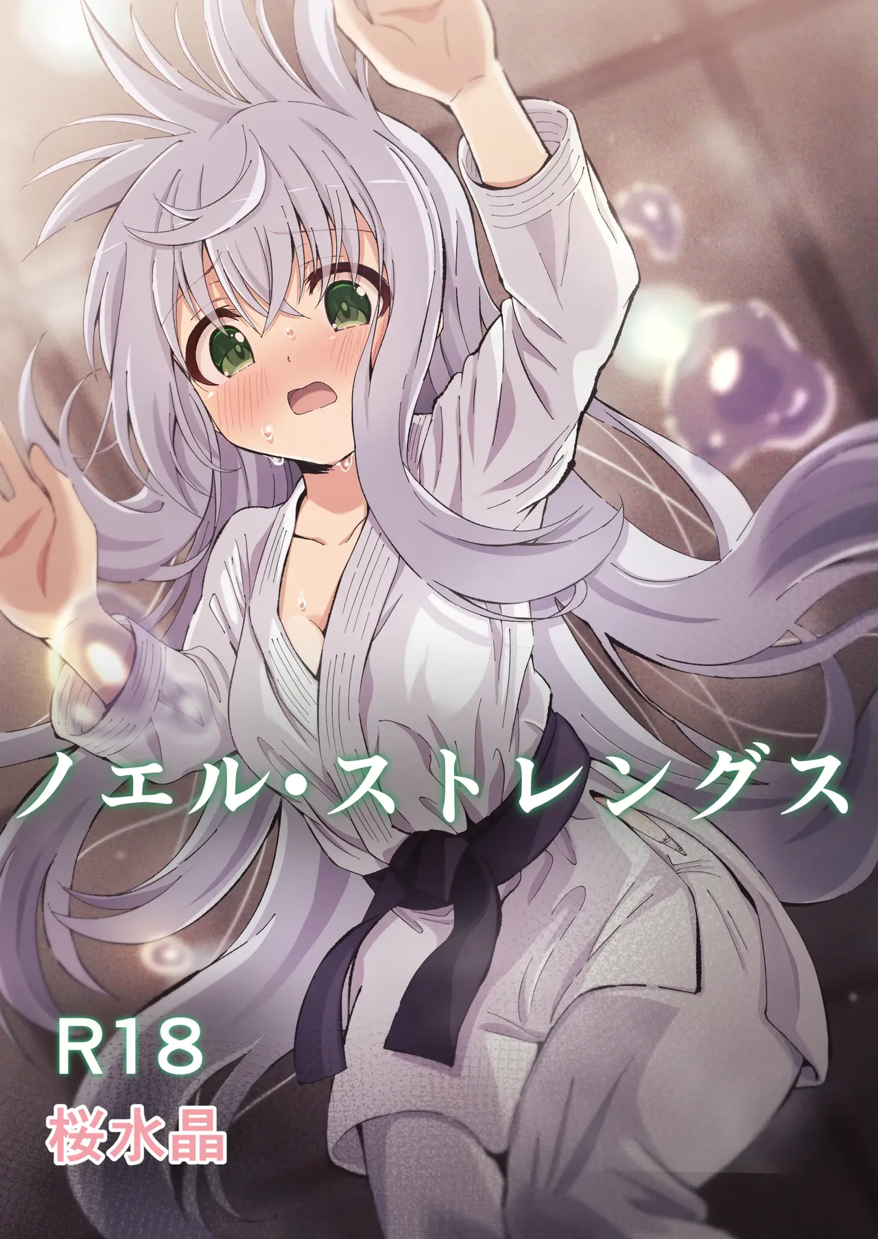 [Sakura Suishou (Yozakura Souki)] Noel Strength [Digital] [Korean] 이미지 번호 2