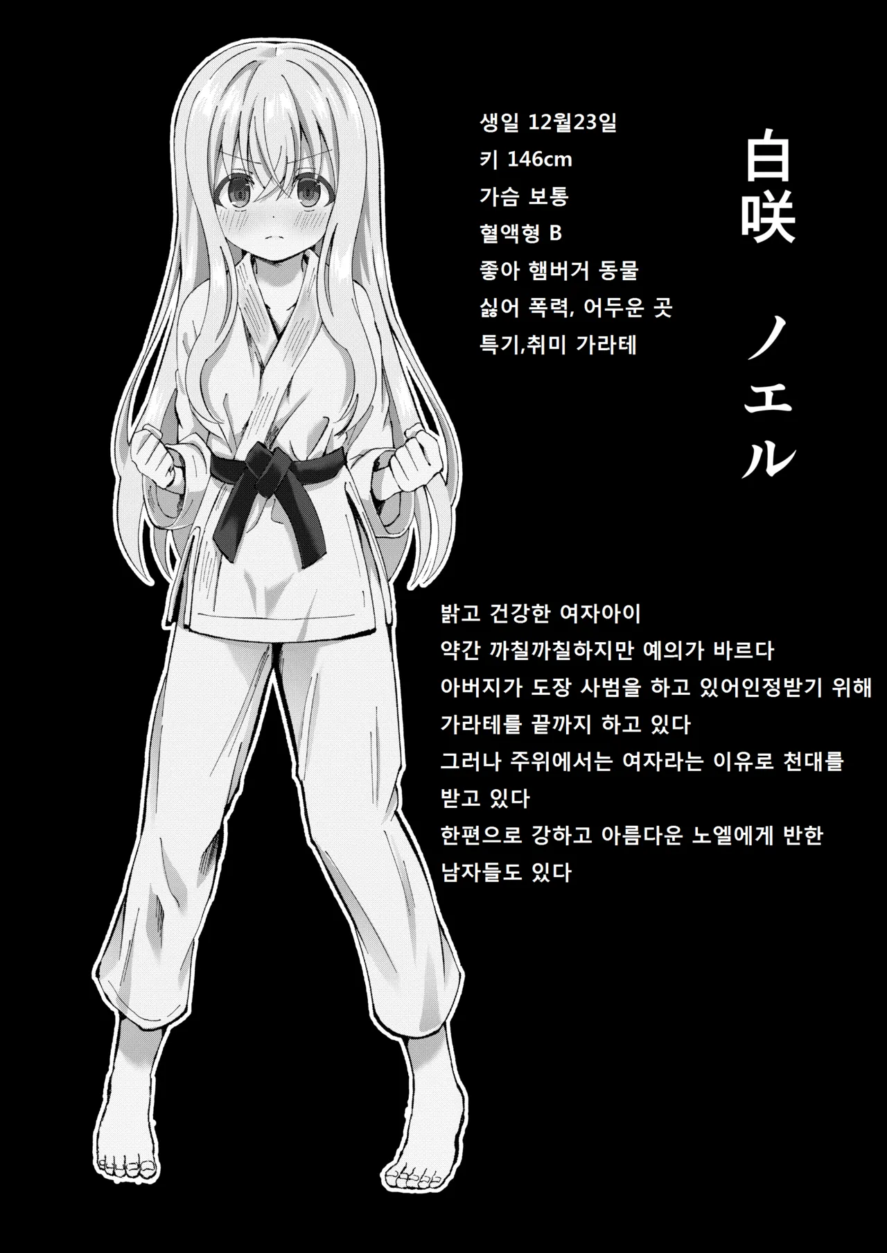 [Sakura Suishou (Yozakura Souki)] Noel Strength [Digital] [Korean] 이미지 번호 3