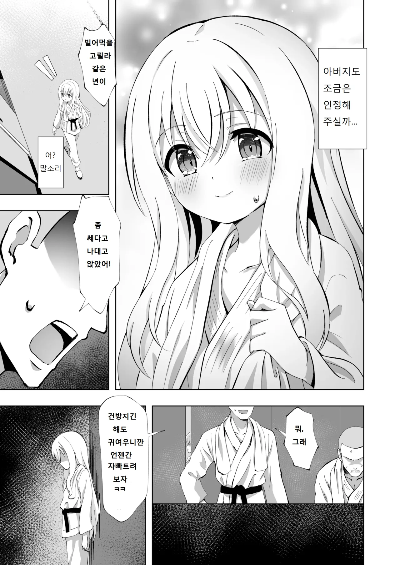 [Sakura Suishou (Yozakura Souki)] Noel Strength [Digital] [Korean] 이미지 번호 5