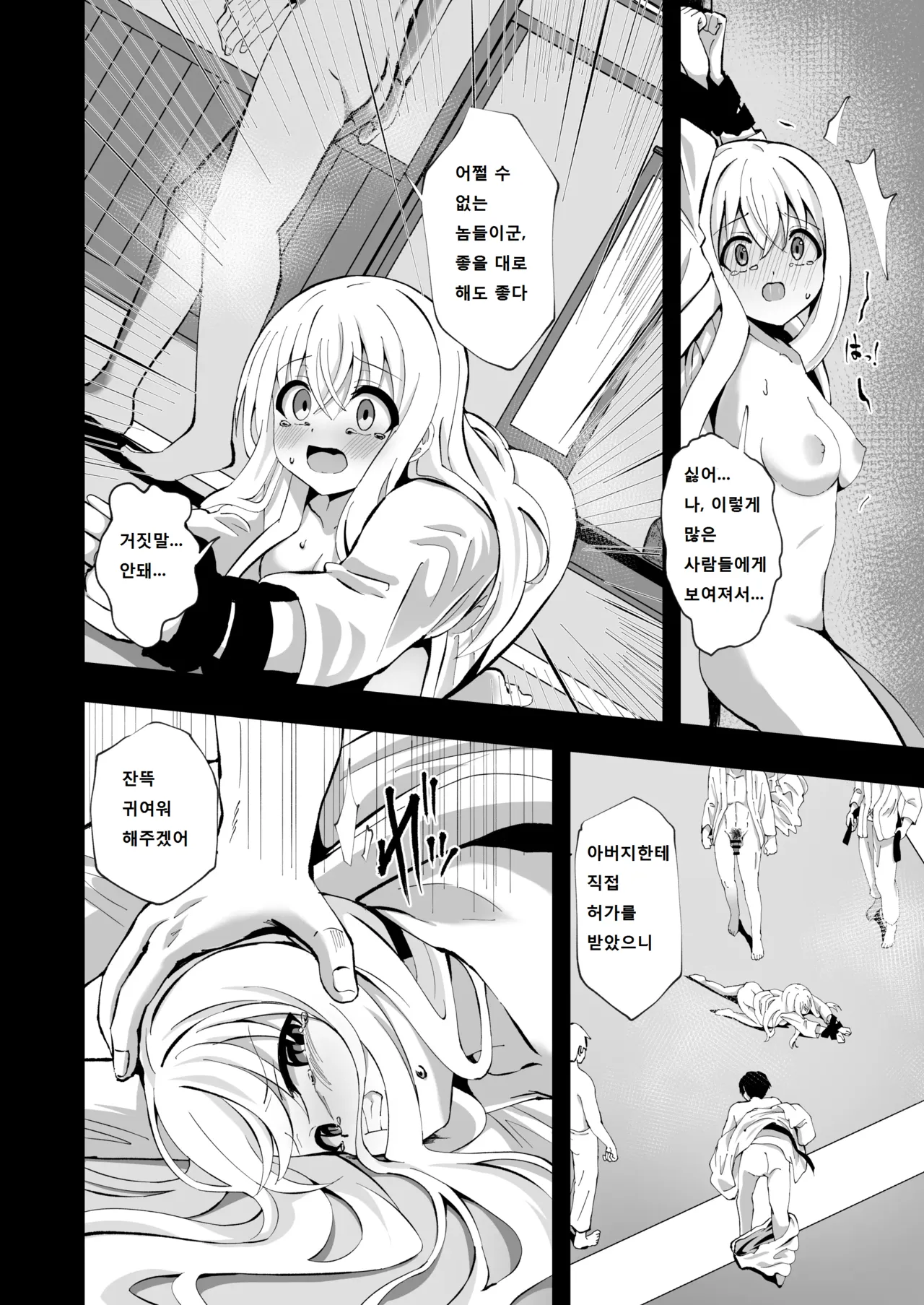 [Sakura Suishou (Yozakura Souki)] Noel Strength [Digital] [Korean] 이미지 번호 18