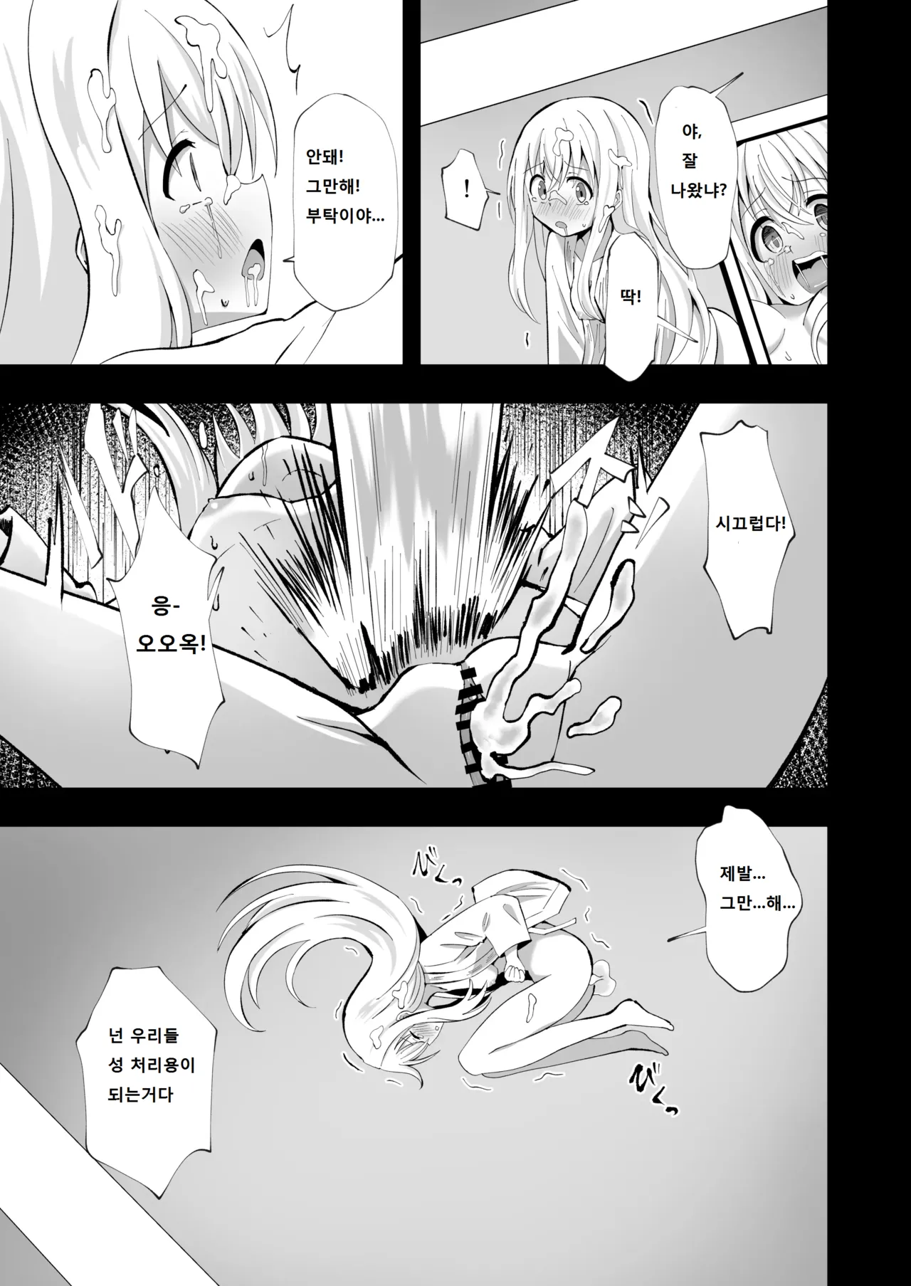 [Sakura Suishou (Yozakura Souki)] Noel Strength [Digital] [Korean] 이미지 번호 23