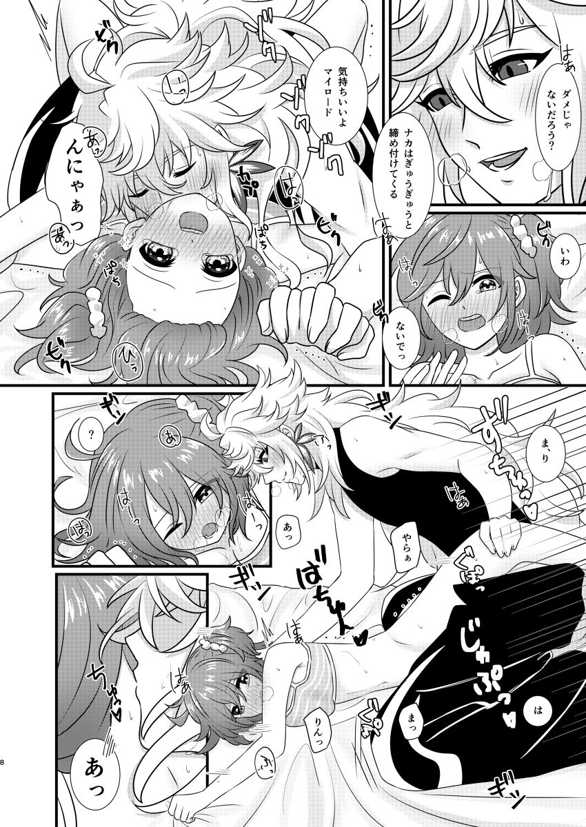 [Hifumi (Hifumi))] [4 / 12] To aru kishi no koi-uta [ru ̄ shiko](Fate/Grand Order)sample numero di immagine  3