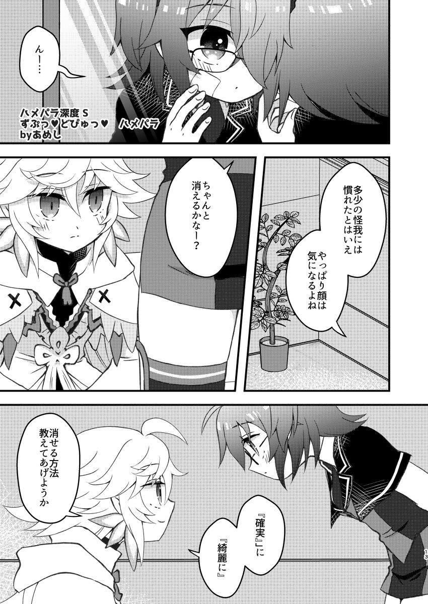 [Hifumi (Hifumi))] [4 / 12] To aru kishi no koi-uta [ru ̄ shiko](Fate/Grand Order)sample numero di immagine  4