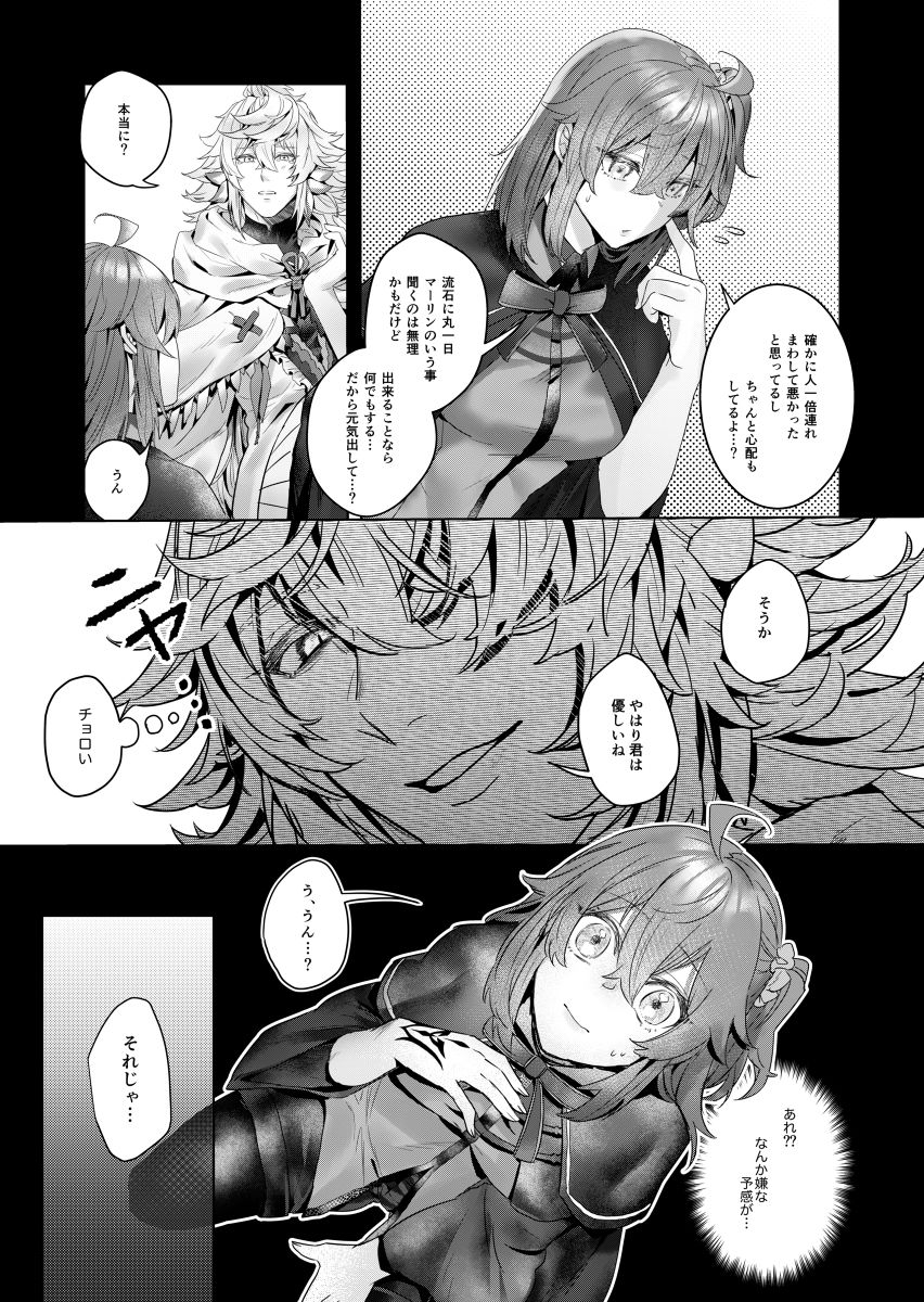 [Hifumi (Hifumi))] [4 / 12] To aru kishi no koi-uta [ru ̄ shiko](Fate/Grand Order)sample numero di immagine  10