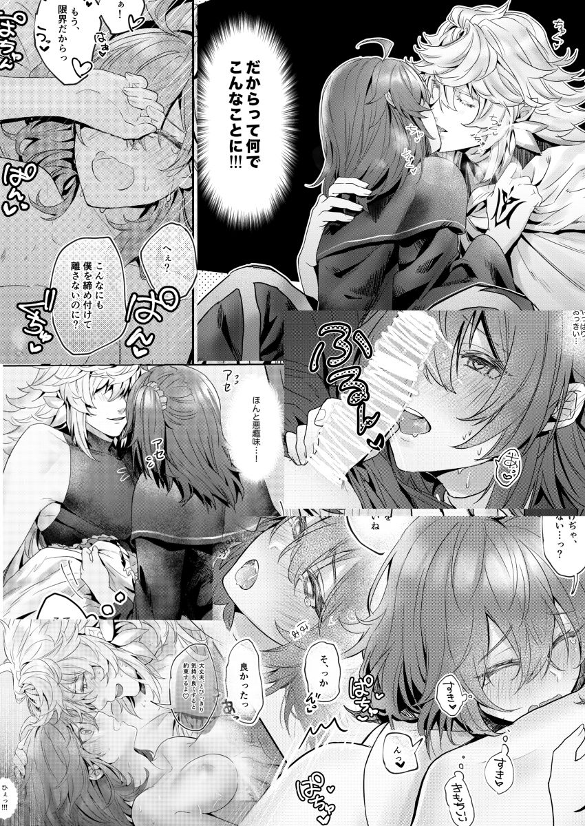 [Hifumi (Hifumi))] [4 / 12] To aru kishi no koi-uta [ru ̄ shiko](Fate/Grand Order)sample numero di immagine  11