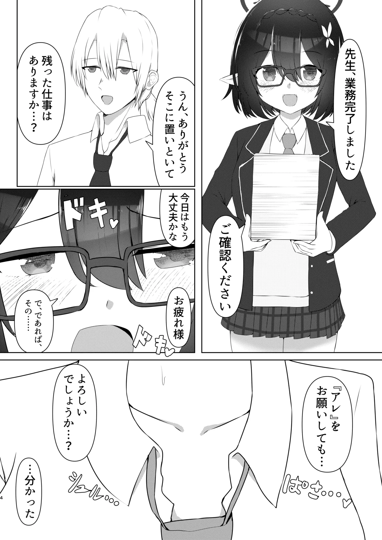 [Sora no Kaze (Washio Kuu)] Chikubi ga Yowain desu (Blue Archive) [Digital] image number 3