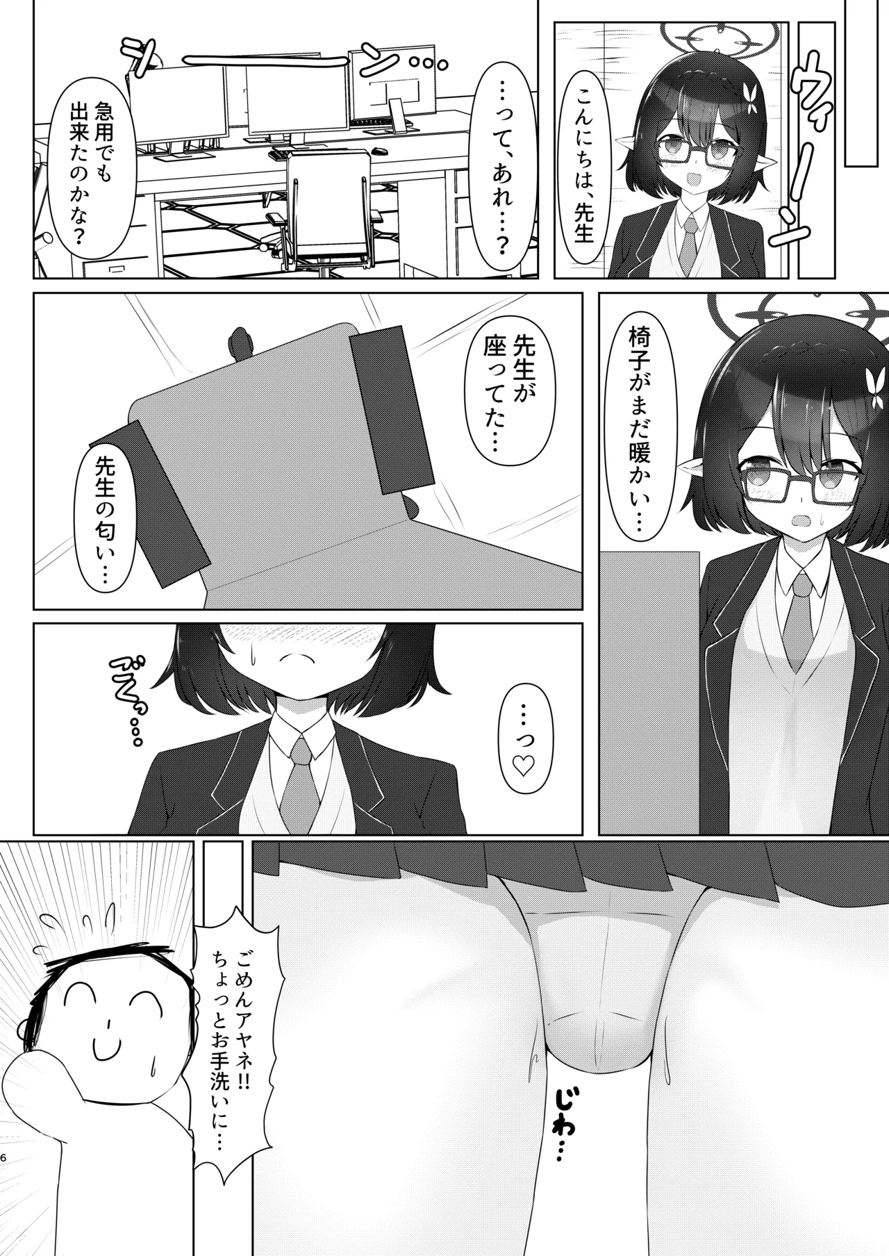 [Sora no Kaze (Washio Kuu)] Chikubi ga Yowain desu (Blue Archive) [Digital] image number 5