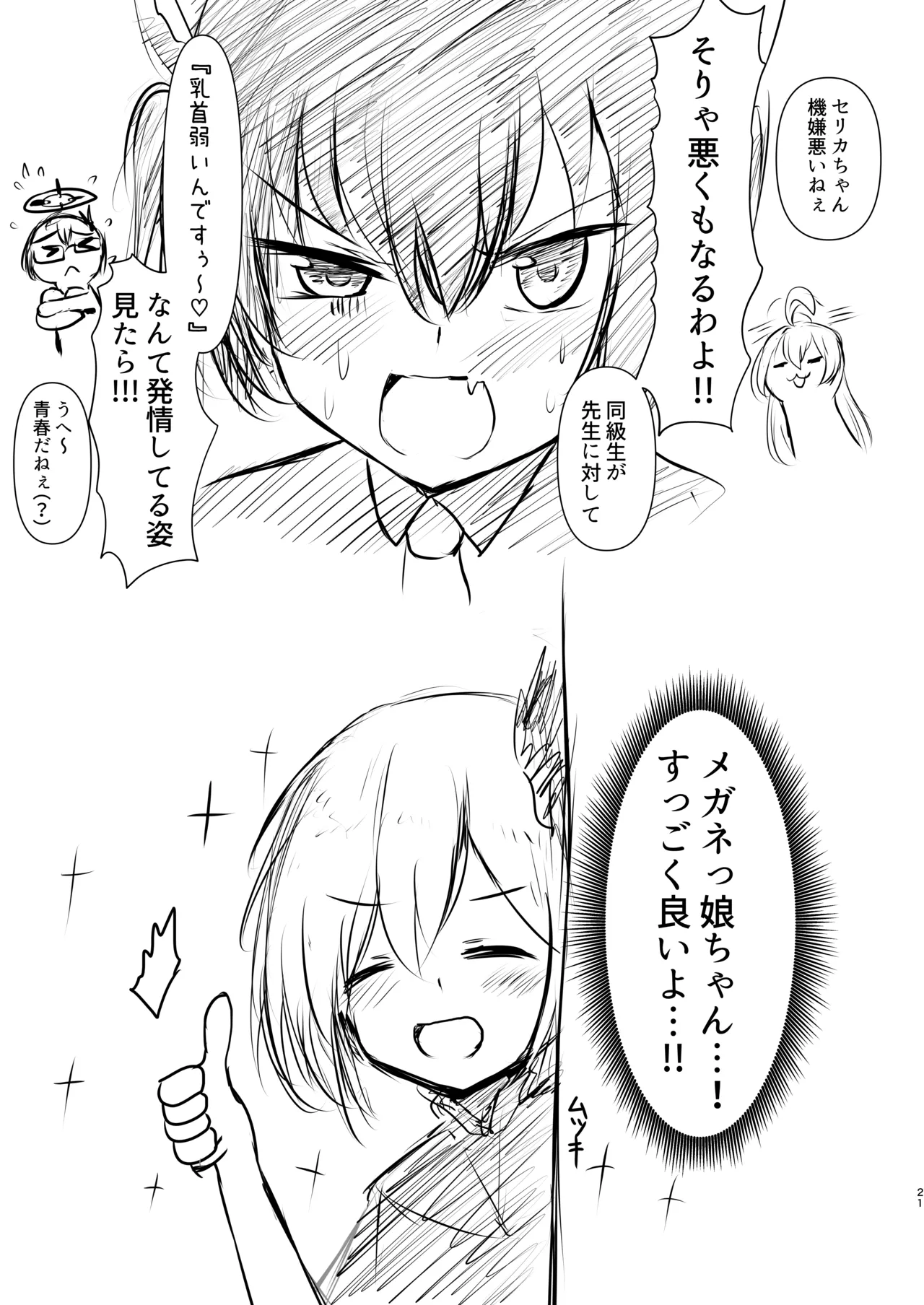 [Sora no Kaze (Washio Kuu)] Chikubi ga Yowain desu (Blue Archive) [Digital] image number 20