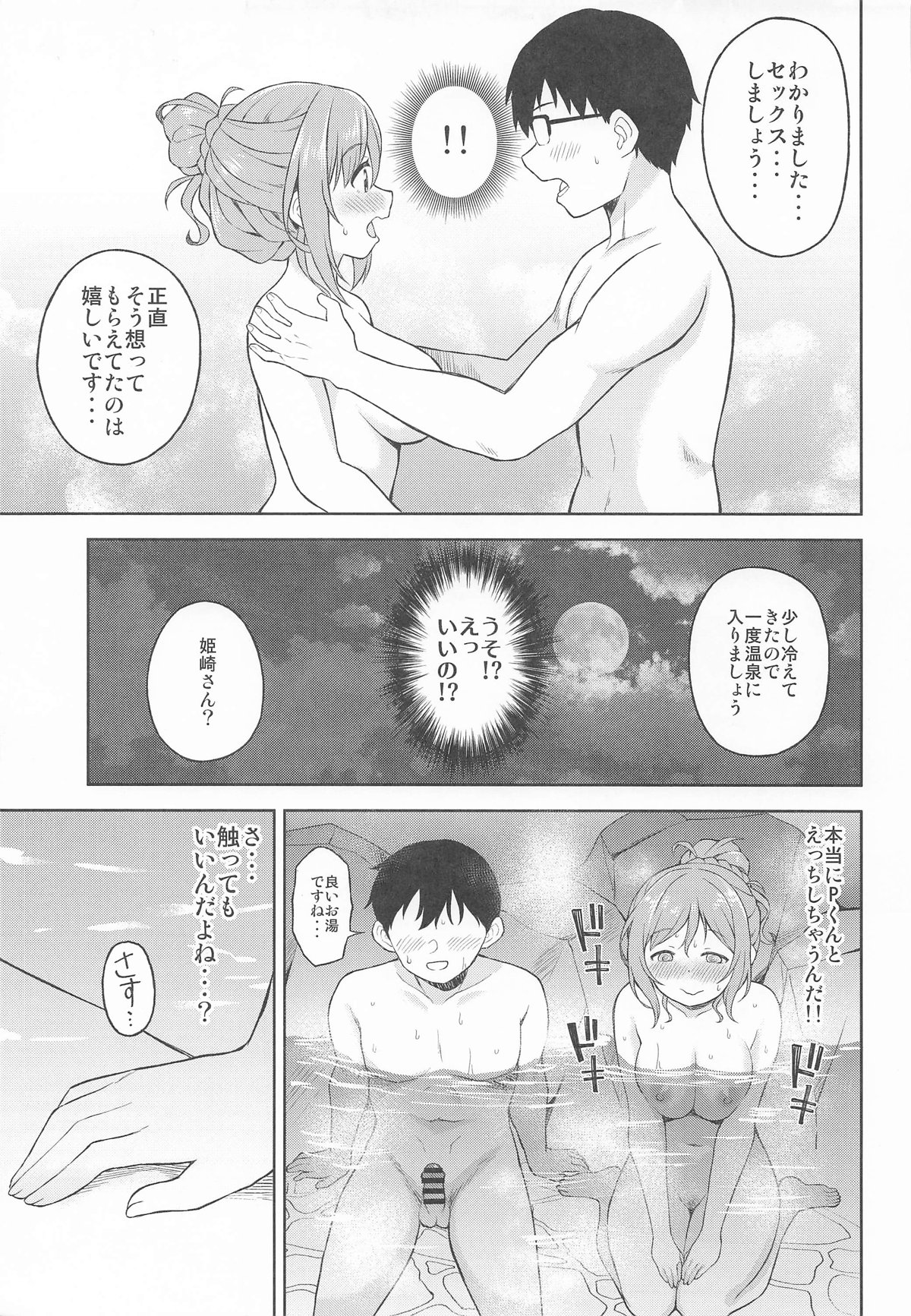 (C105) [UTATANEYASHIKI (Decosuke)] Rinami to Osesse Shinai to Derarenai Onsen (Gakuen IDOLM@STER) image number 12