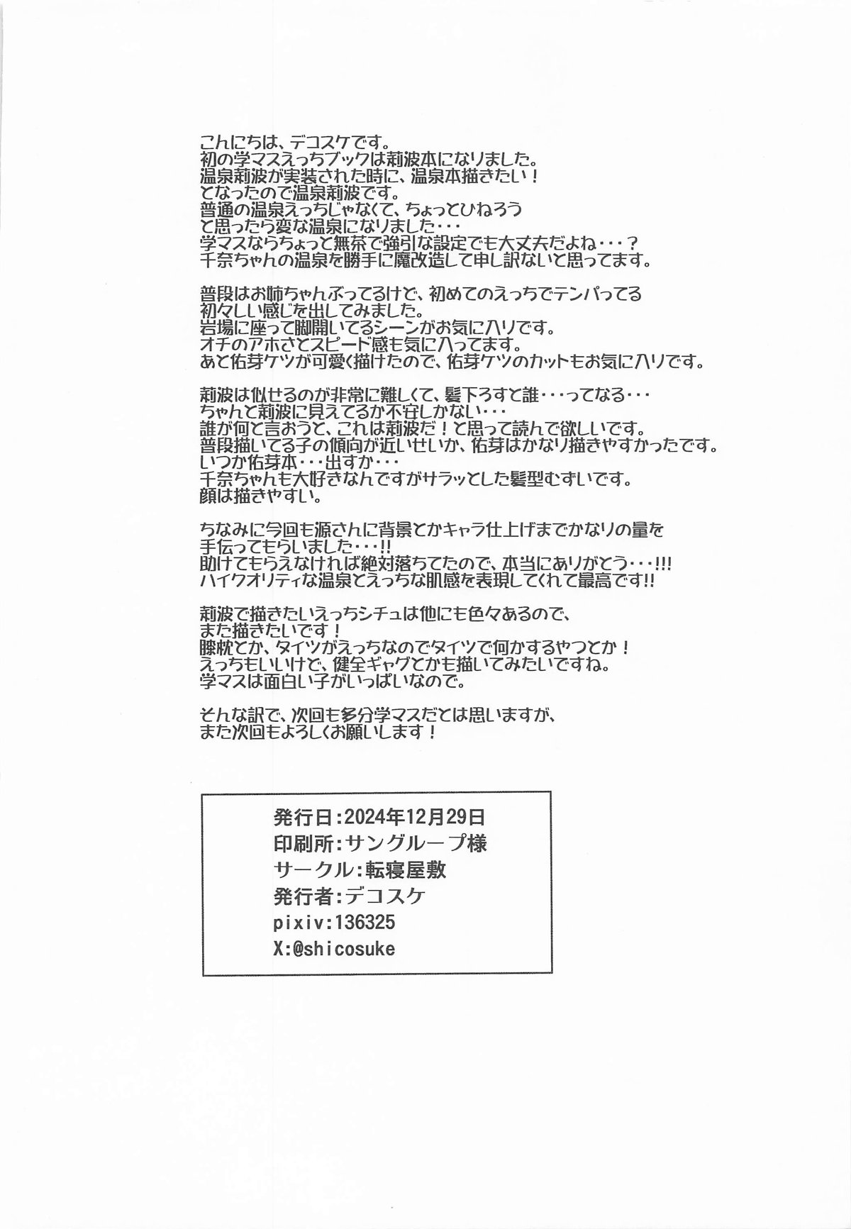 (C105) [UTATANEYASHIKI (Decosuke)] Rinami to Osesse Shinai to Derarenai Onsen (Gakuen IDOLM@STER) image number 21