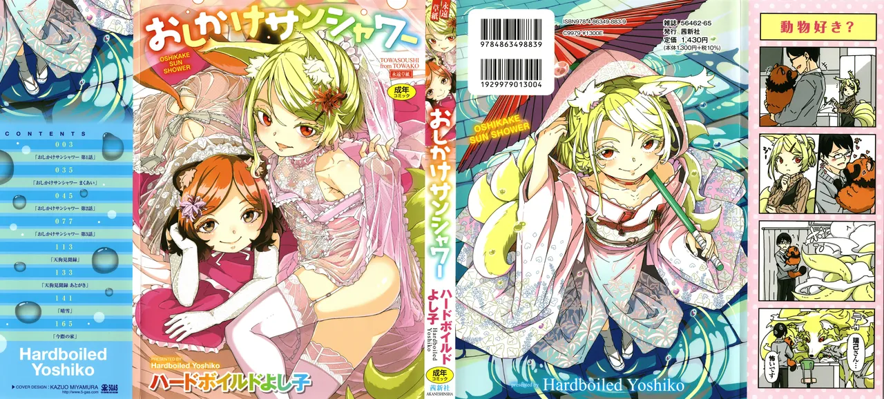 Oshikake Sunshower (decensored) image number 1