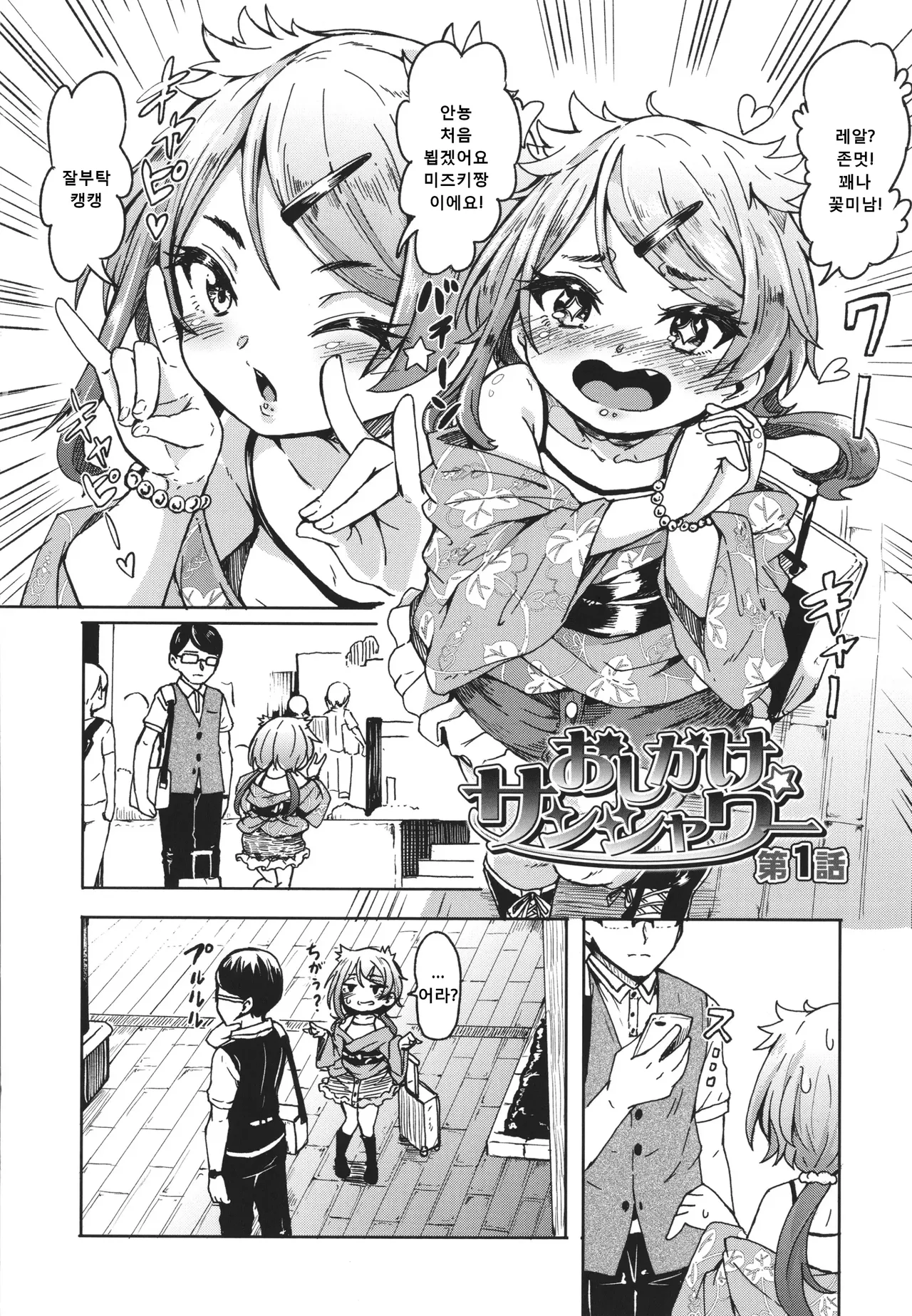 Oshikake Sunshower (decensored) image number 5