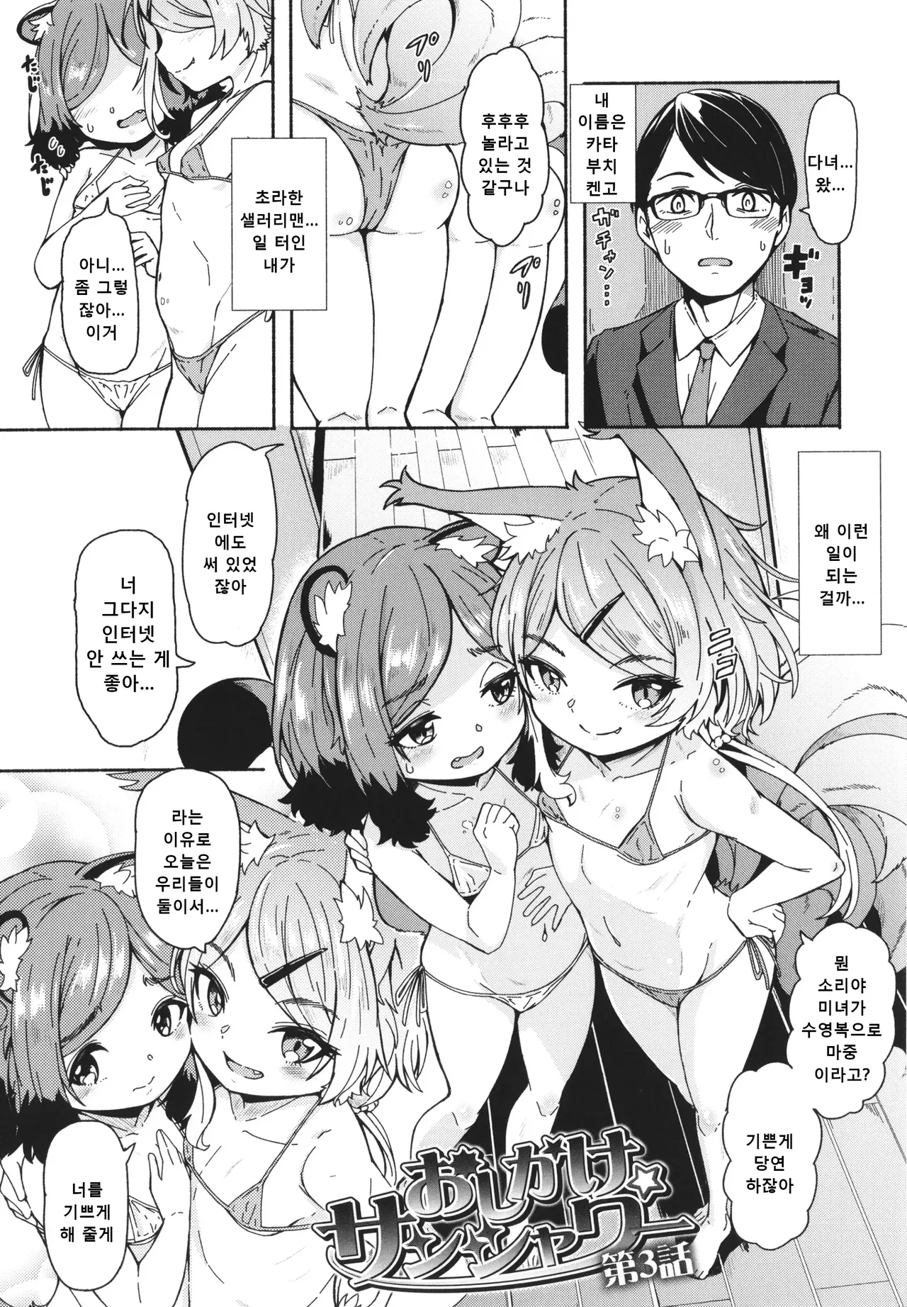 Oshikake Sunshower (decensored) image number 78