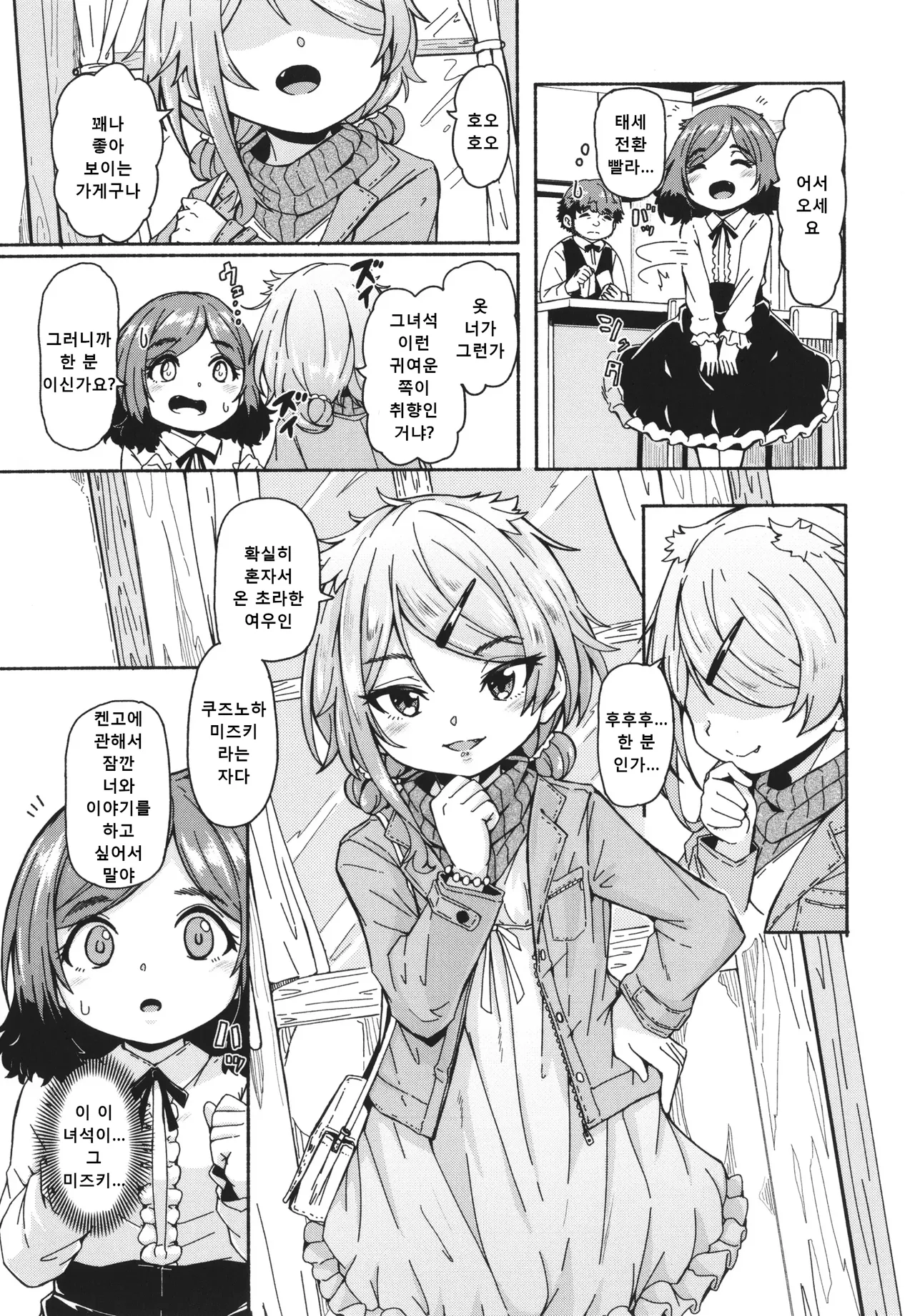 Oshikake Sunshower (decensored) image number 80