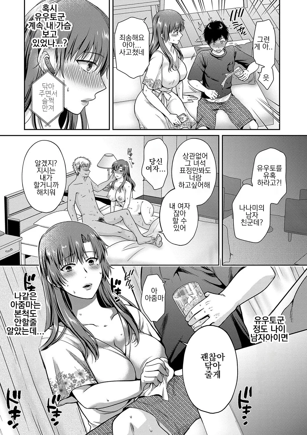 [Harusawa] Henyou Suru Oyako Etsuraku ni Mezameru Karada, Yokubou ni Ochiru Kokoro | 변모하는 모녀 열락에 눈 뜨는 사오리, 욕망에 빠지는 나나미 Ch. 1-4 [Korean] [Digital] image number 97