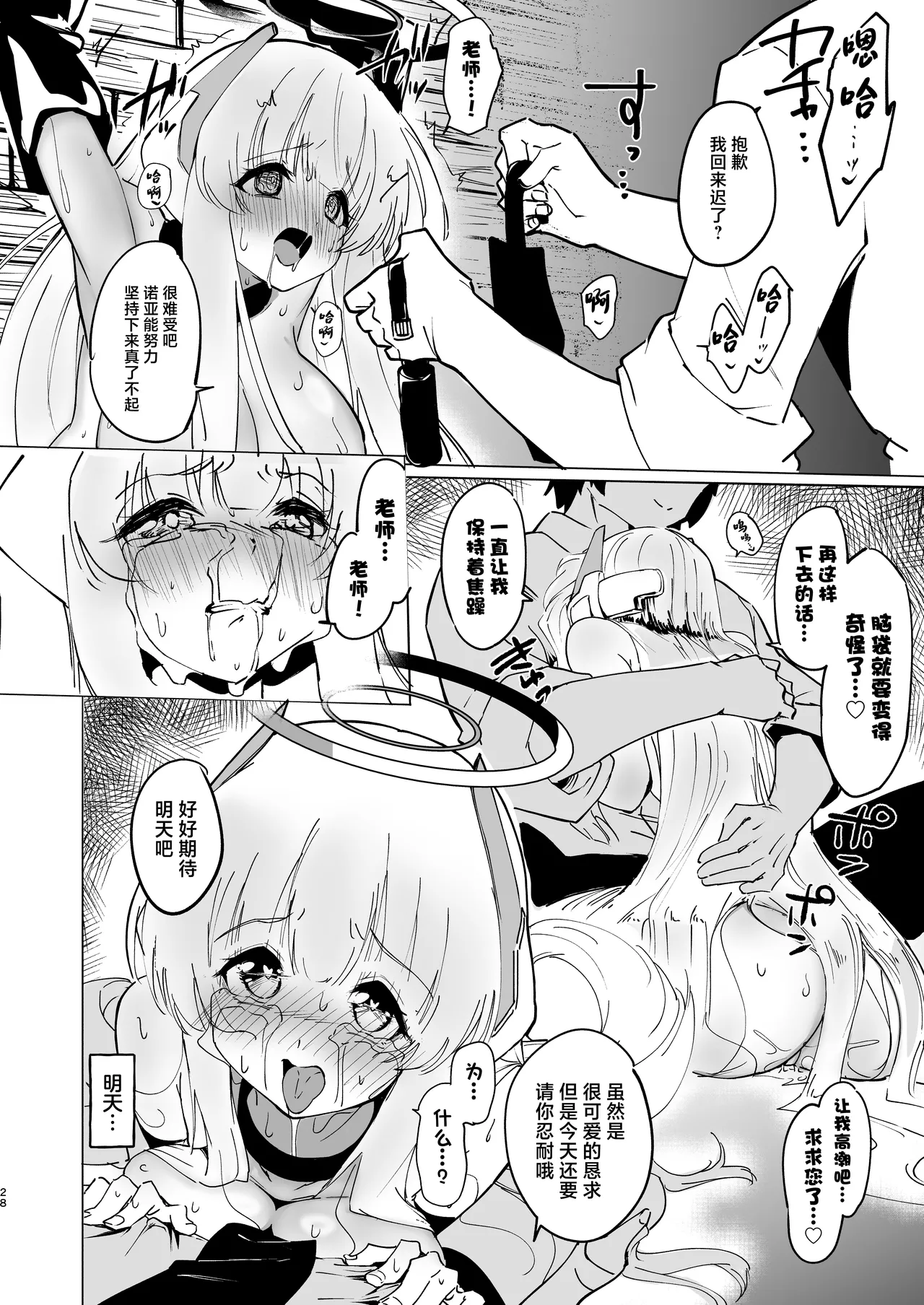 [Yuzu Lemon] Kono Chokyo wa Renshu... Desu yo ne? (Blue Archive) [Chinese] [Digital] imagen número 28