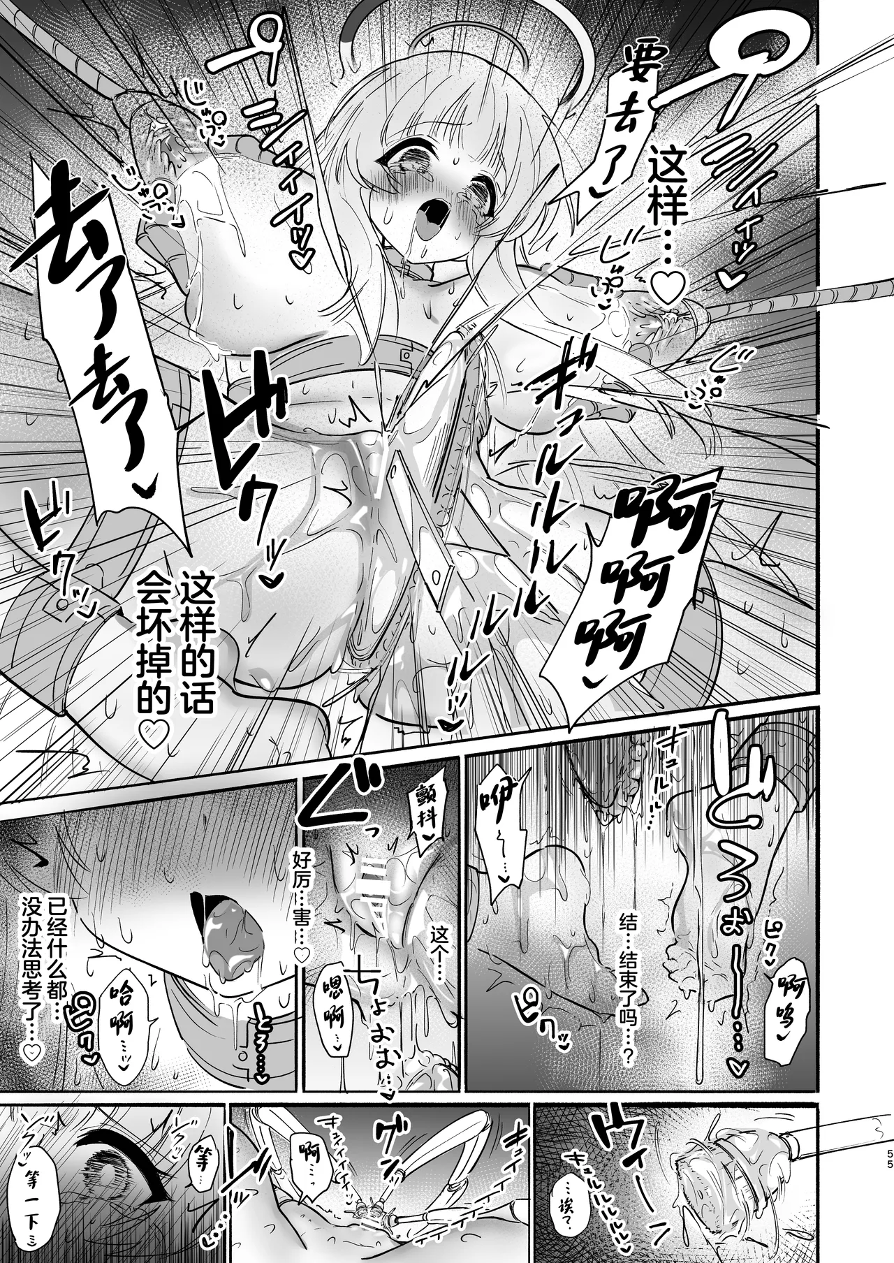 [Yuzu Lemon] Kono Chokyo wa Renshu... Desu yo ne? (Blue Archive) [Chinese] [Digital] imagen número 55