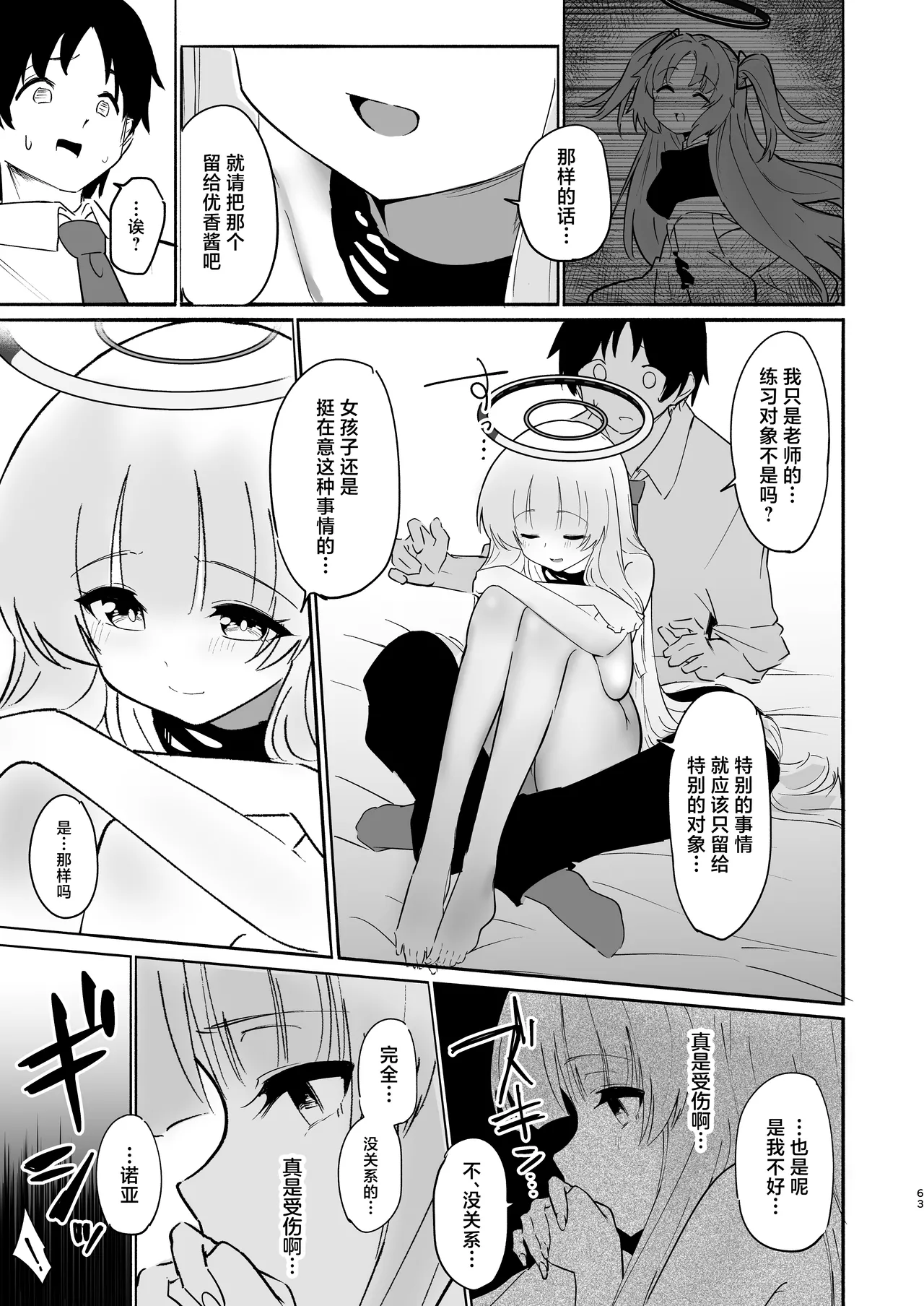 [Yuzu Lemon] Kono Chokyo wa Renshu... Desu yo ne? (Blue Archive) [Chinese] [Digital] imagen número 63