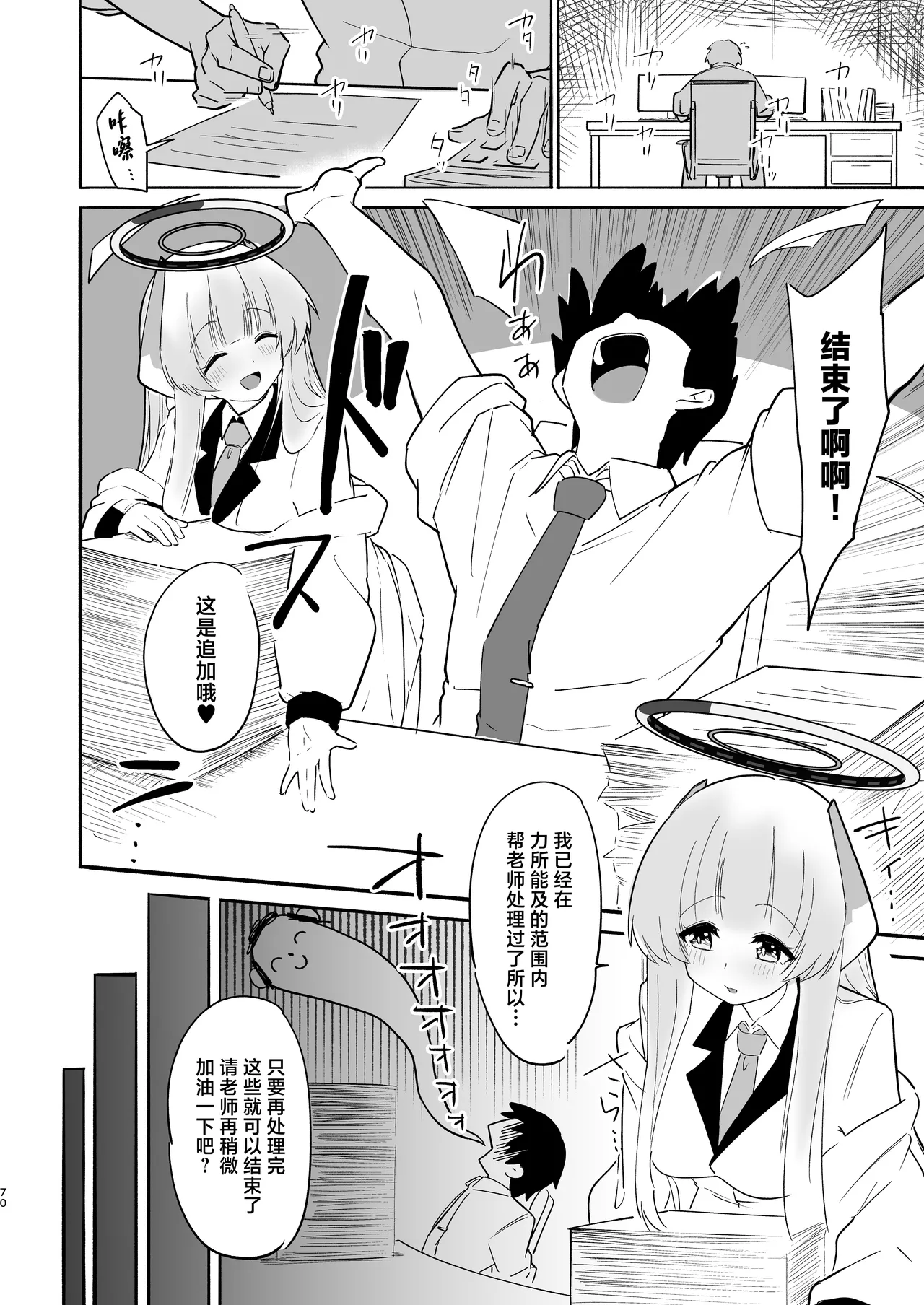 [Yuzu Lemon] Kono Chokyo wa Renshu... Desu yo ne? (Blue Archive) [Chinese] [Digital] imagen número 70