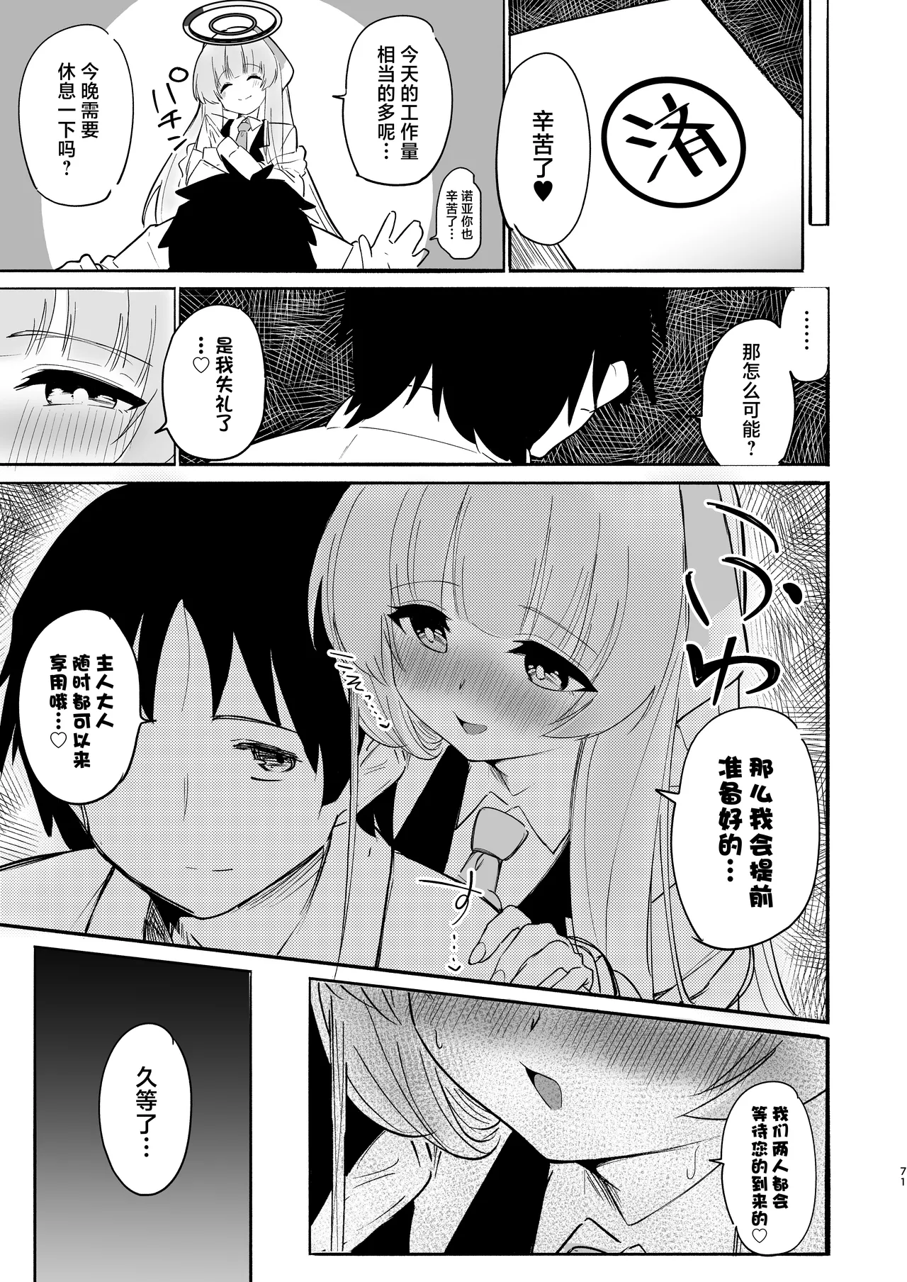 [Yuzu Lemon] Kono Chokyo wa Renshu... Desu yo ne? (Blue Archive) [Chinese] [Digital] imagen número 71