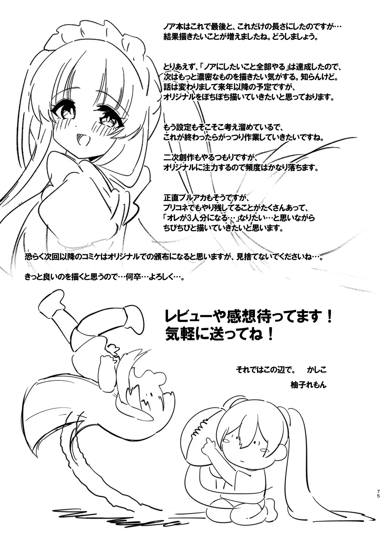 [Yuzu Lemon] Kono Chokyo wa Renshu... Desu yo ne? (Blue Archive) [Chinese] [Digital] imagen número 75