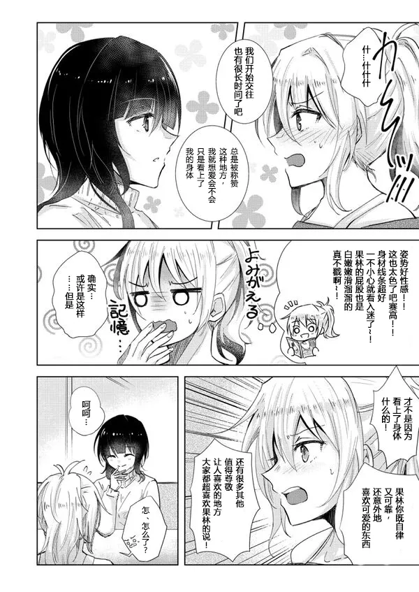 [Haz] 朝香果林✕宮下愛(R-18) [岛岛儿个人汉化] 2eme image