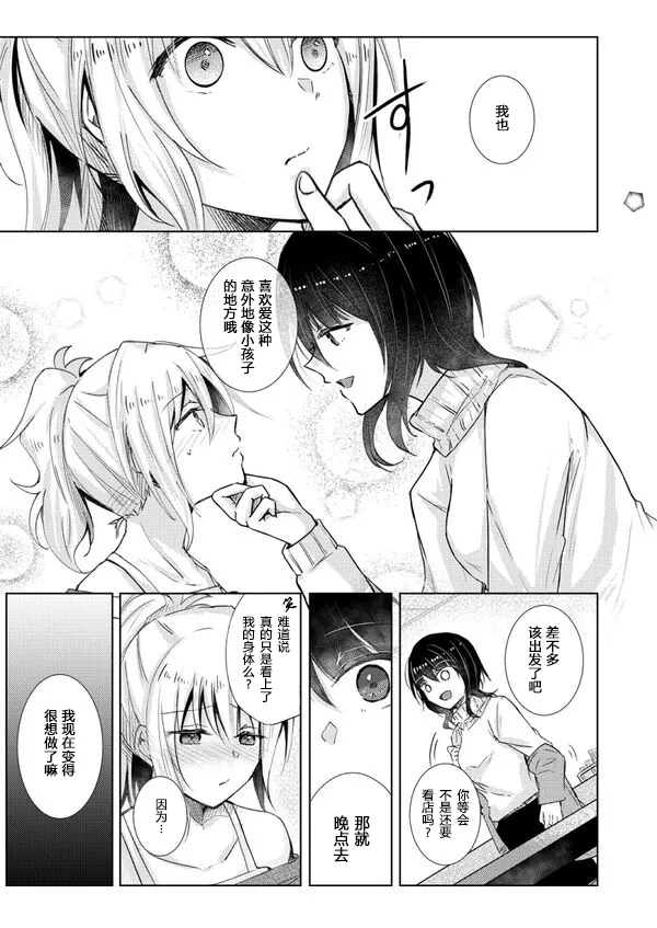 [Haz] 朝香果林✕宮下愛(R-18) [岛岛儿个人汉化] 3eme image