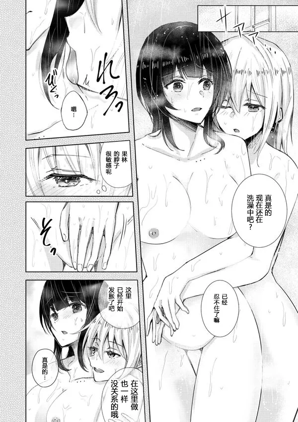 [Haz] 朝香果林✕宮下愛(R-18) [岛岛儿个人汉化] 4eme image