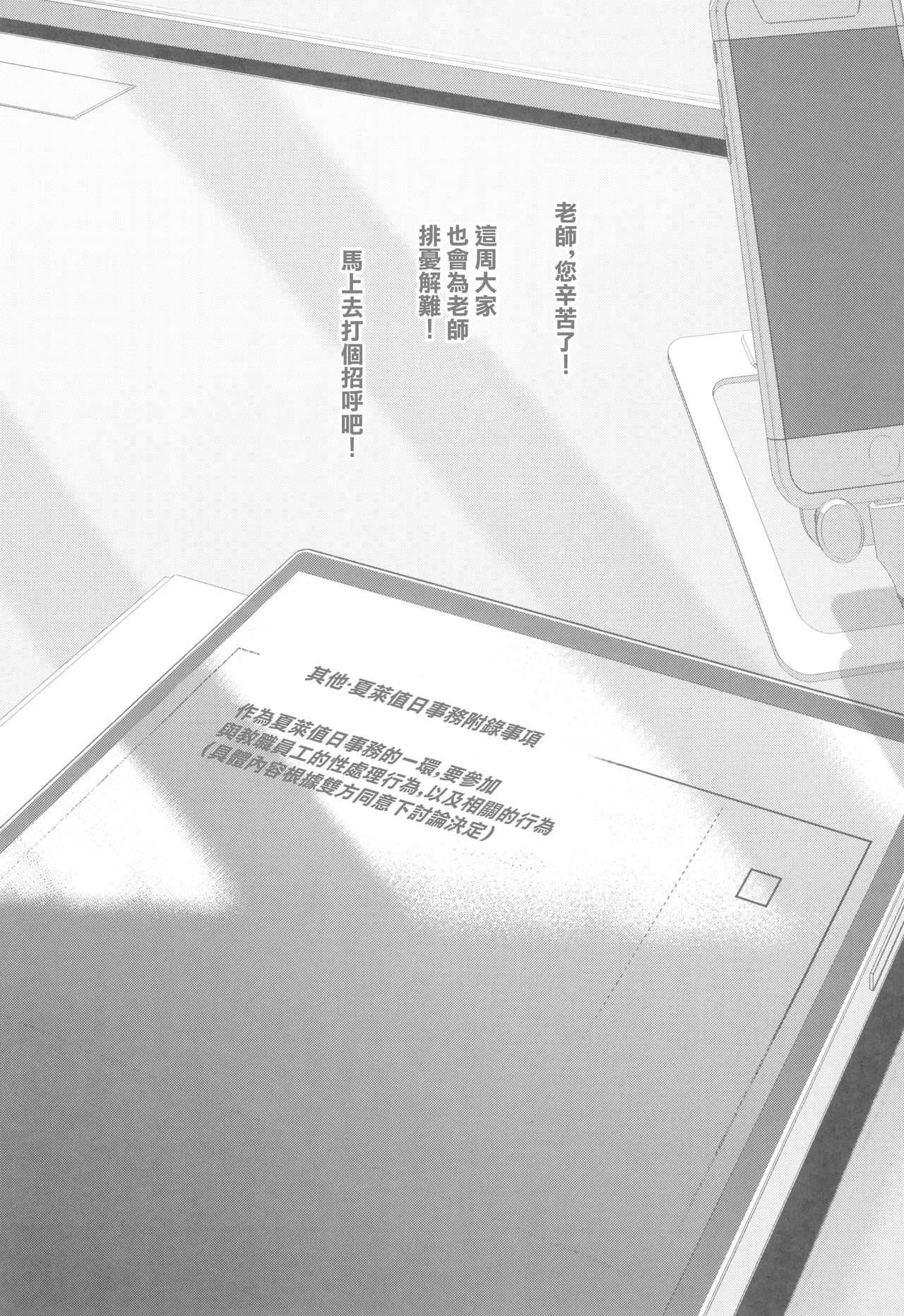 (C103) [Mandara Ryuuseigun (Signo Mandara)] Schale Senzoku Seishori Touban 2 | 夏萊專屬性處理值日2 (Blue Archive) [Chinese] 3eme image