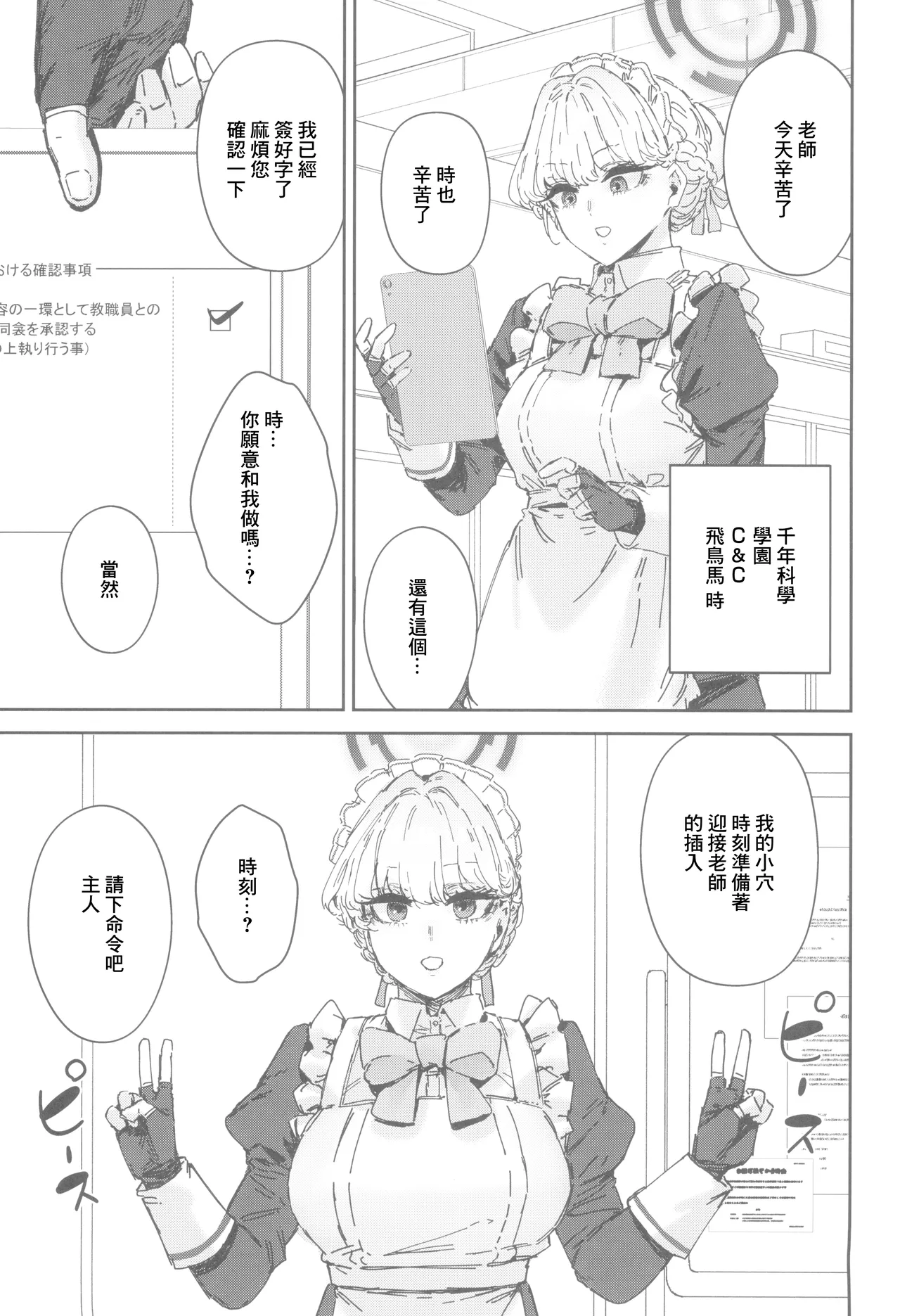 (C103) [Mandara Ryuuseigun (Signo Mandara)] Schale Senzoku Seishori Touban 2 | 夏萊專屬性處理值日2 (Blue Archive) [Chinese] 15eme image