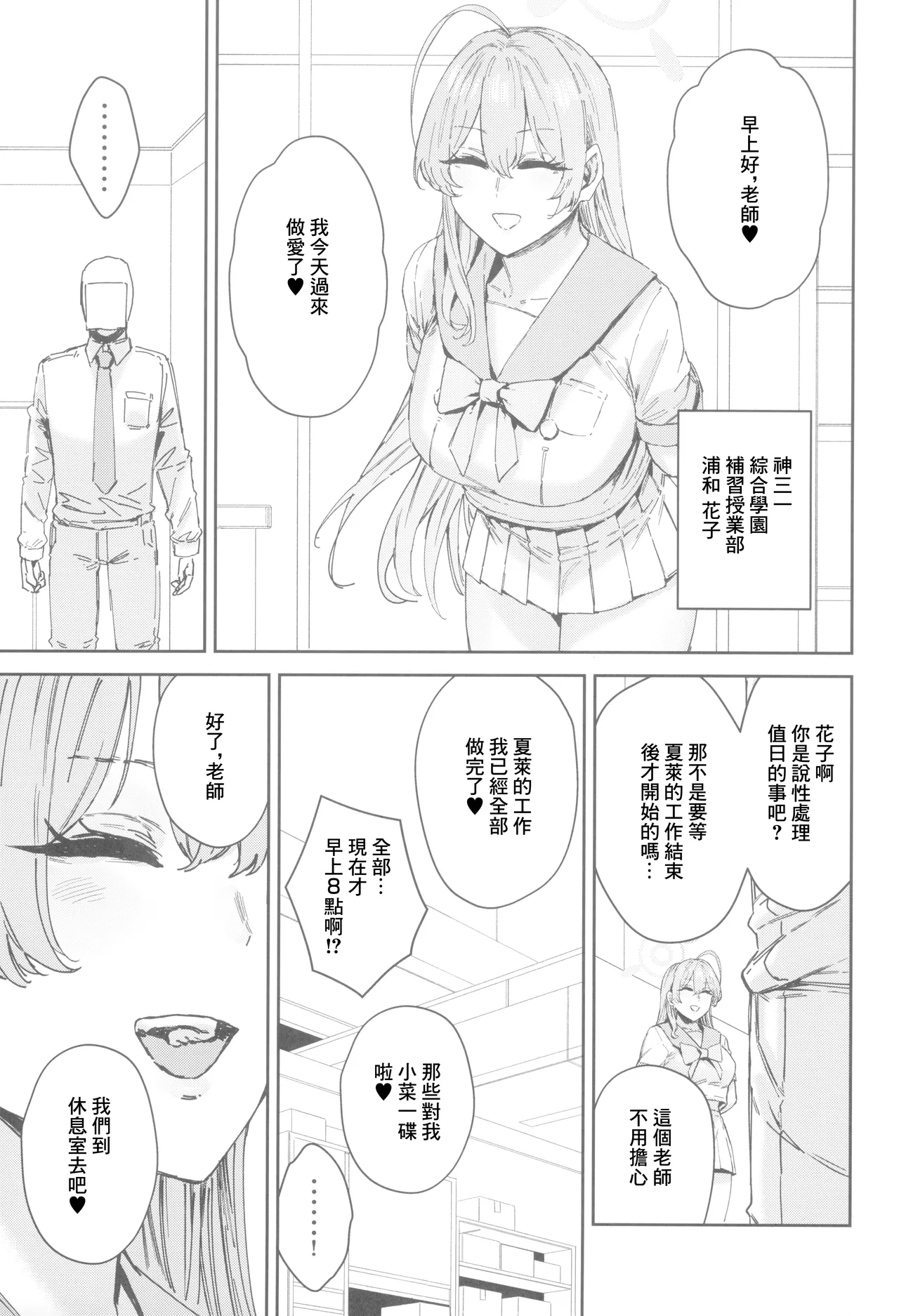 (C103) [Mandara Ryuuseigun (Signo Mandara)] Schale Senzoku Seishori Touban 2 | 夏萊專屬性處理值日2 (Blue Archive) [Chinese] 25eme image