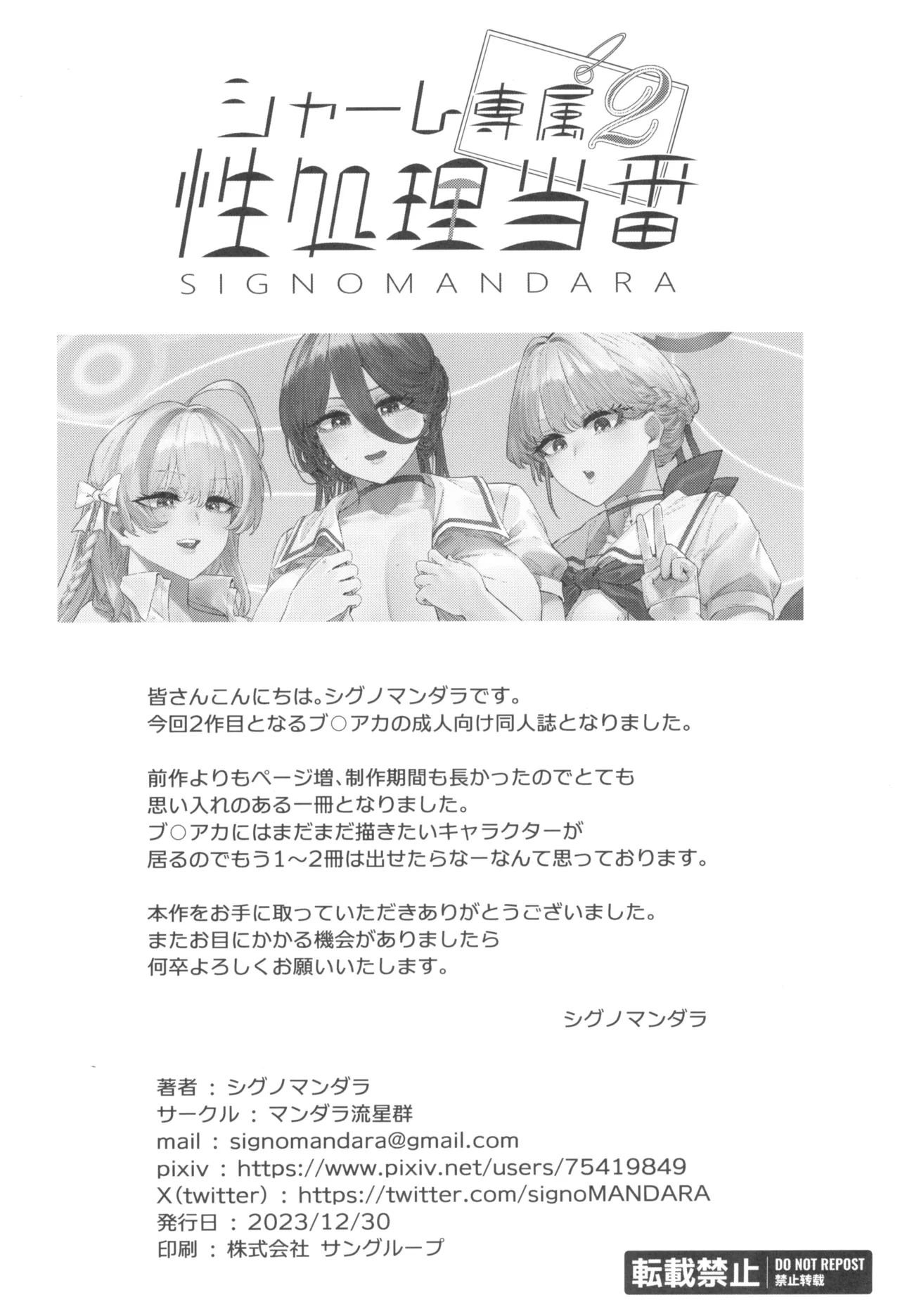 (C103) [Mandara Ryuuseigun (Signo Mandara)] Schale Senzoku Seishori Touban 2 | 夏萊專屬性處理值日2 (Blue Archive) [Chinese] 38eme image