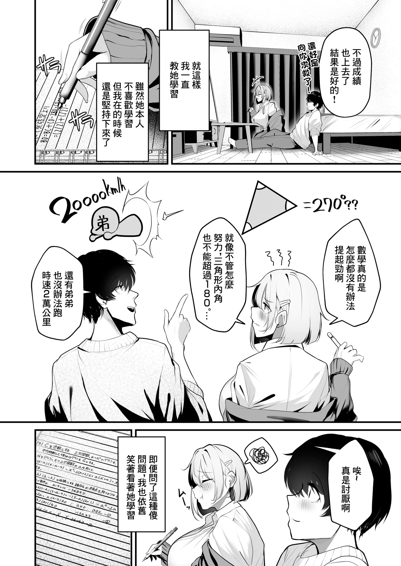 [Sakyu Syogun (Ksyum)] Ooya no Musume no Kyonyuu Gal ni Benkyou Oshietara Ecchi Shite Kureta Hanashi | 房東的女兒是巨乳辣妹 教了她學習卻用做愛報答我的故事 [Chinese] [Digital] Bildnummer 6