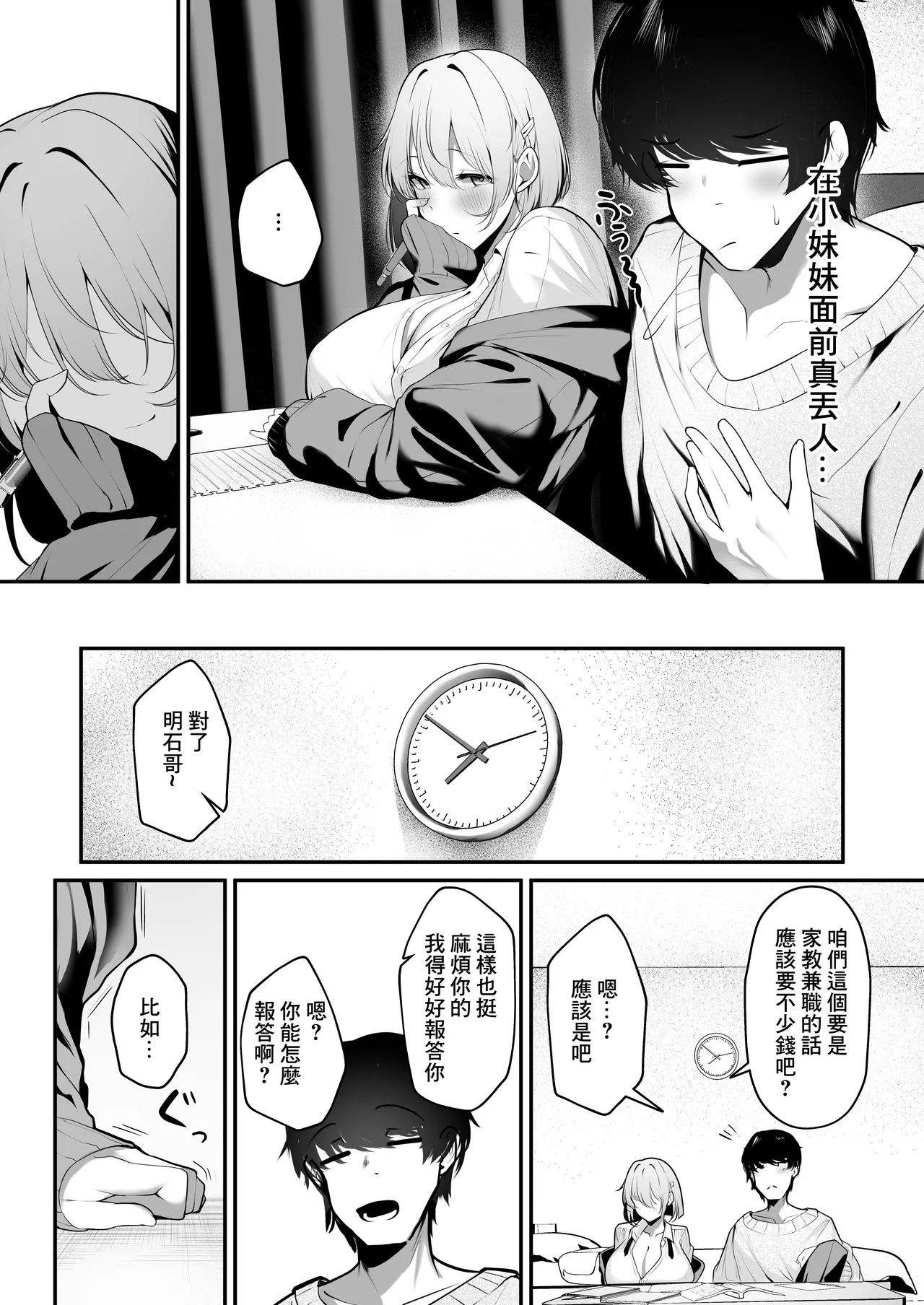 [Sakyu Syogun (Ksyum)] Ooya no Musume no Kyonyuu Gal ni Benkyou Oshietara Ecchi Shite Kureta Hanashi | 房東的女兒是巨乳辣妹 教了她學習卻用做愛報答我的故事 [Chinese] [Digital] Bildnummer 8