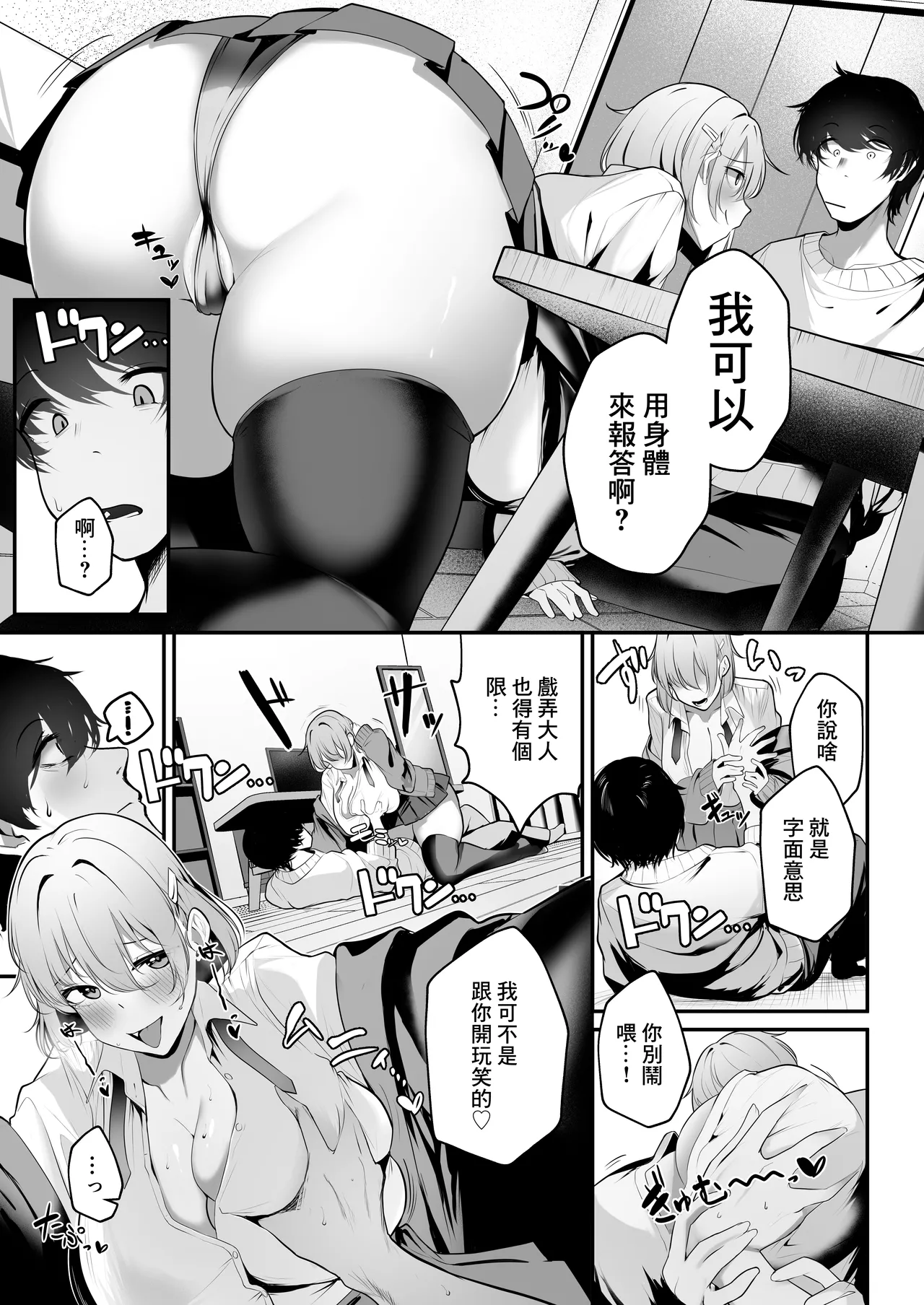 [Sakyu Syogun (Ksyum)] Ooya no Musume no Kyonyuu Gal ni Benkyou Oshietara Ecchi Shite Kureta Hanashi | 房東的女兒是巨乳辣妹 教了她學習卻用做愛報答我的故事 [Chinese] [Digital] Bildnummer 9