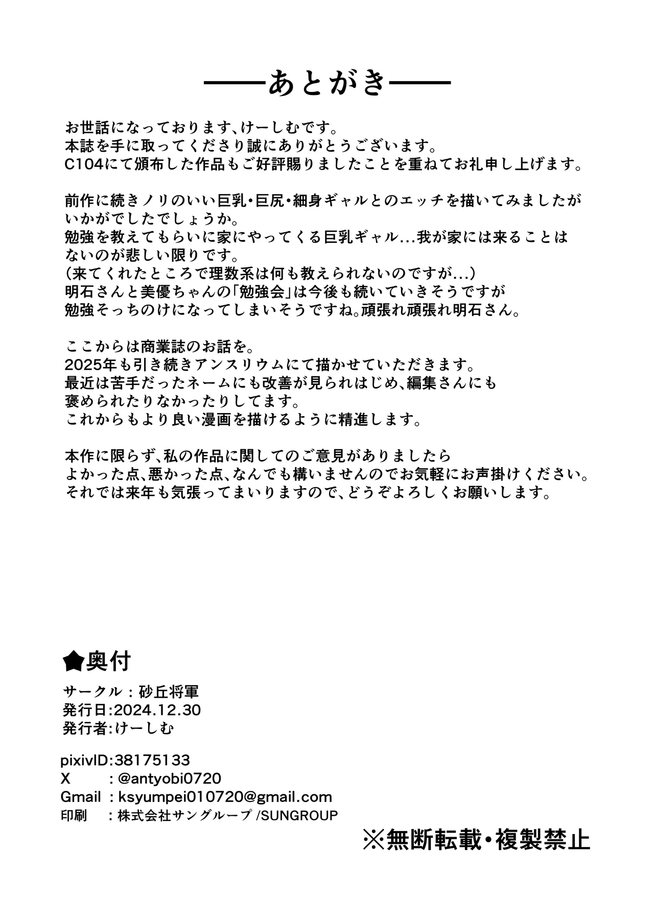 [Sakyu Syogun (Ksyum)] Ooya no Musume no Kyonyuu Gal ni Benkyou Oshietara Ecchi Shite Kureta Hanashi | 房東的女兒是巨乳辣妹 教了她學習卻用做愛報答我的故事 [Chinese] [Digital] Bildnummer 42