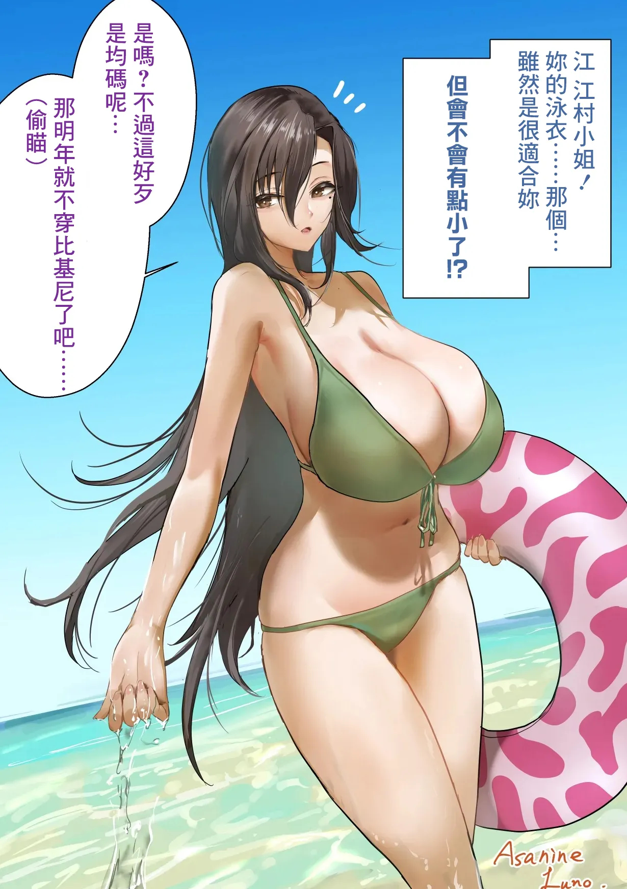 [Asanine Luno (Lunon)] Teru-kun to Emura-san【Umi-hen】-1280x image number 1