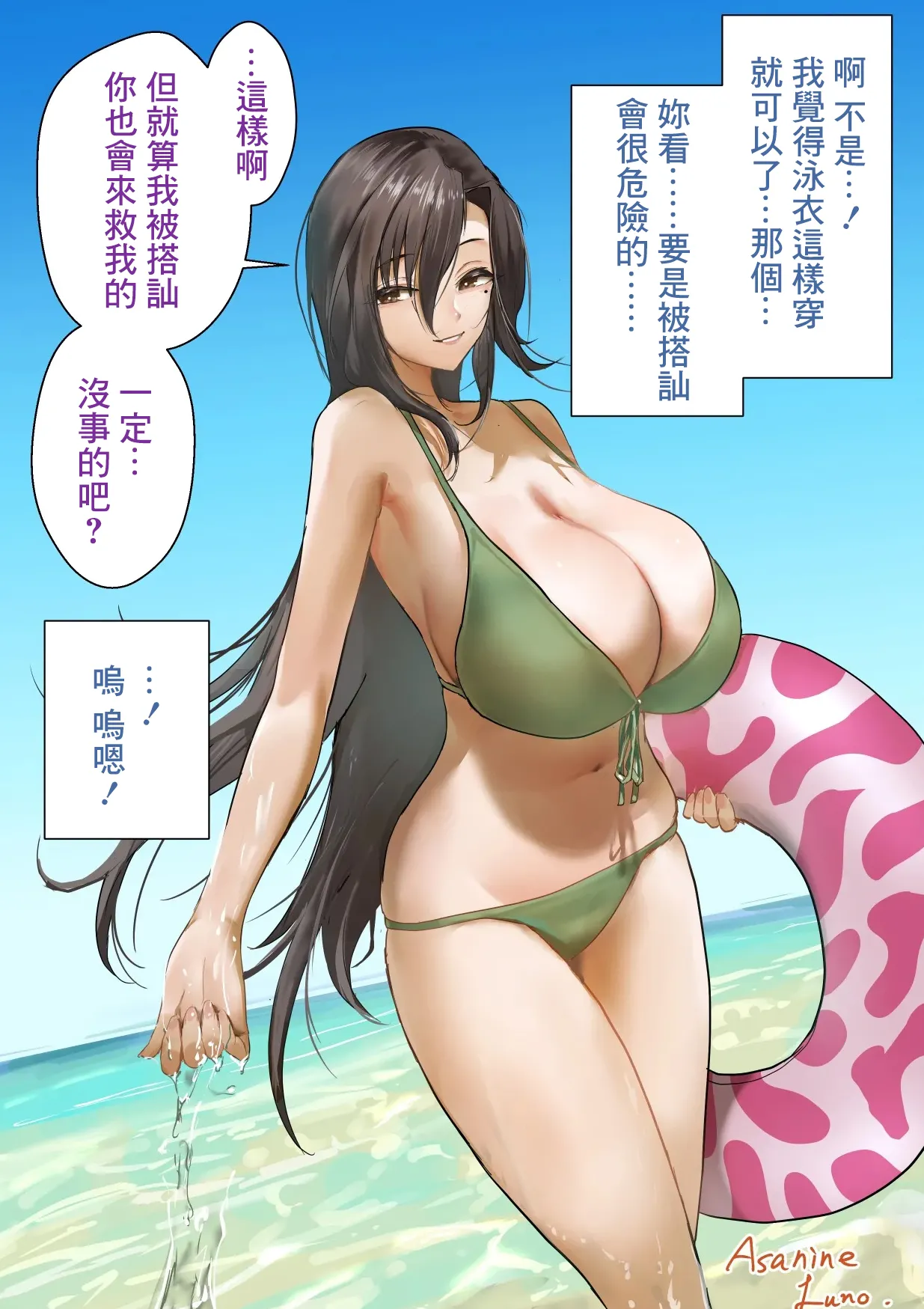 [Asanine Luno (Lunon)] Teru-kun to Emura-san【Umi-hen】-1280x image number 2